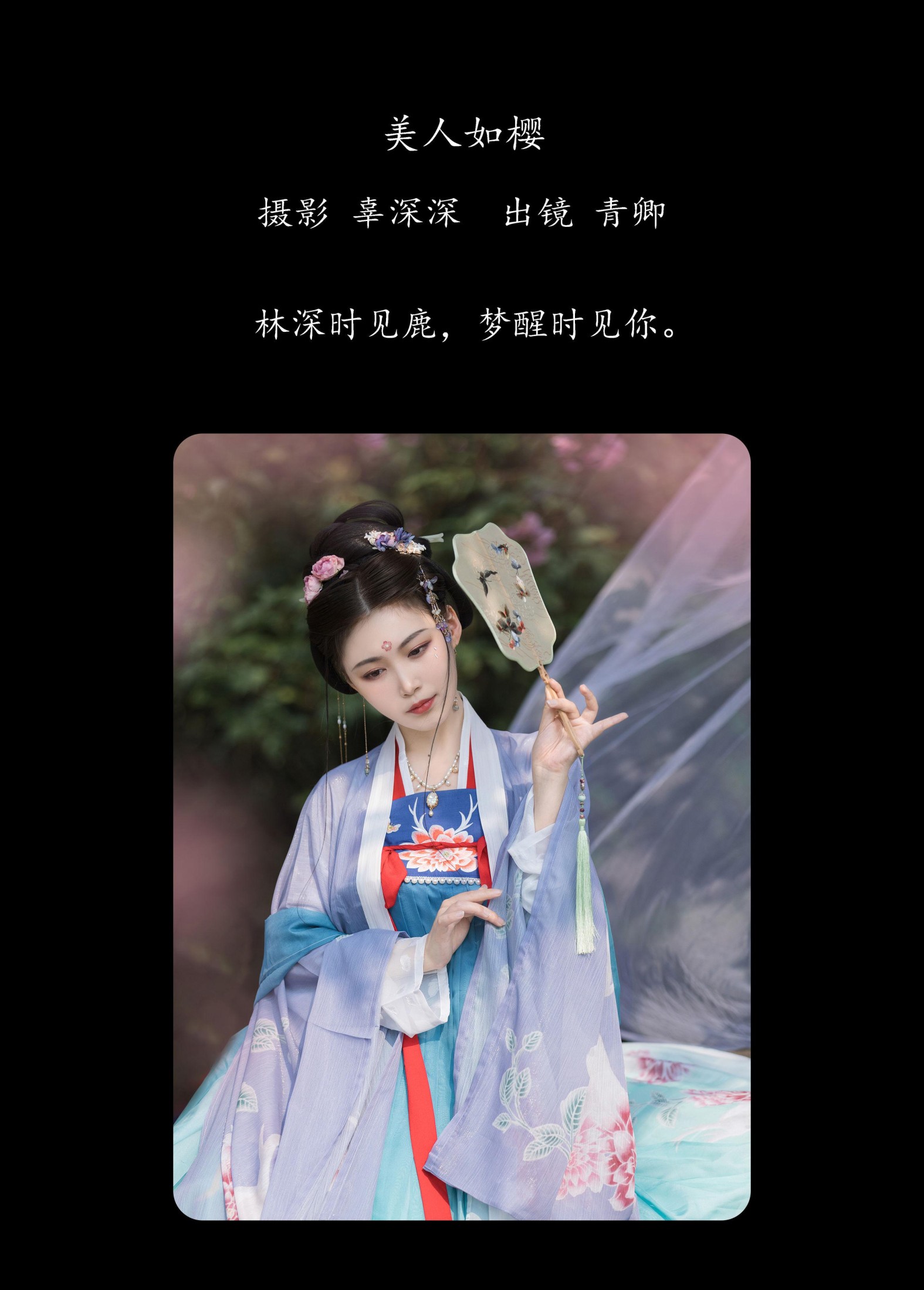 图片[2]-青卿 – 《美人如樱》[20P]-COS写真在线网
