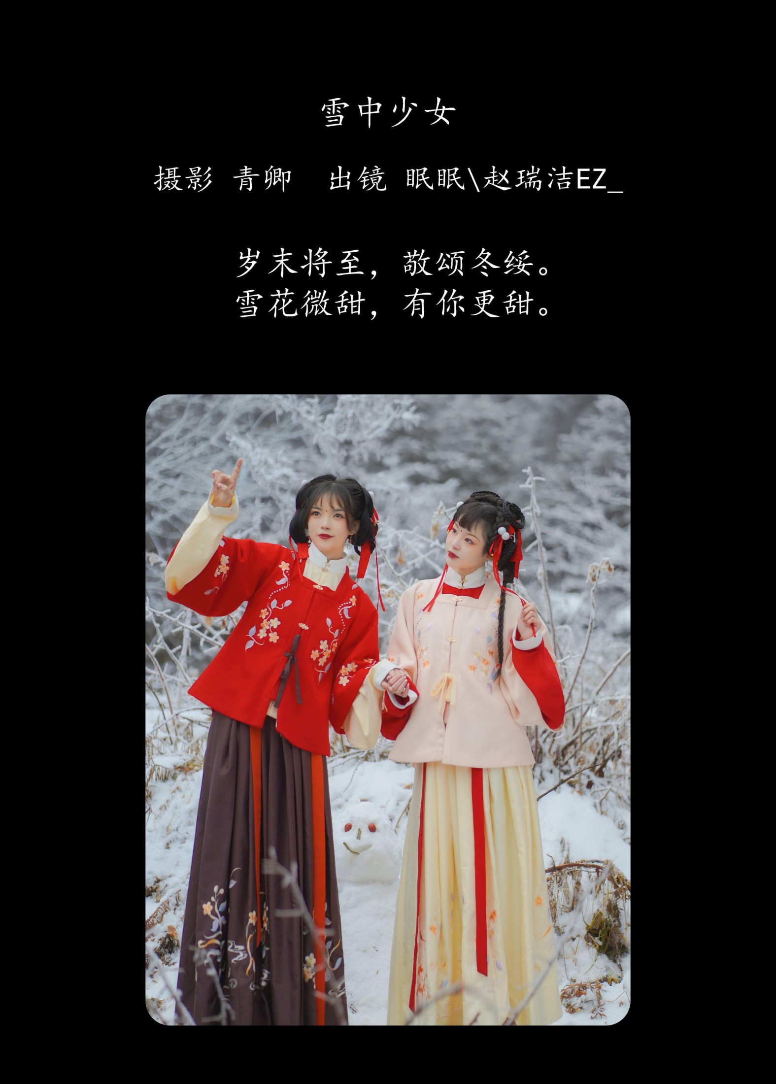图片[2]-赵瑞洁EZ_ 眠小眠 – 《雪中少女》[21P]-COS写真在线网