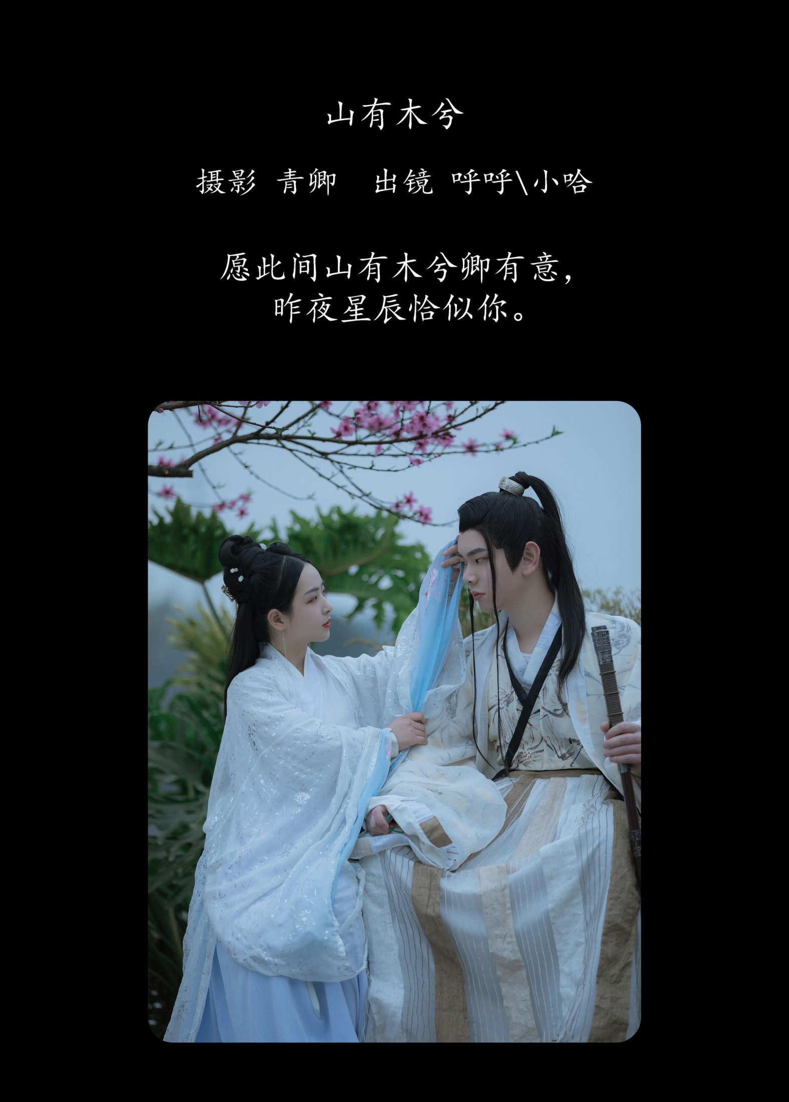 图片[2]-呼呼 小哈 – 《山有木兮》[22P]-COS写真在线网