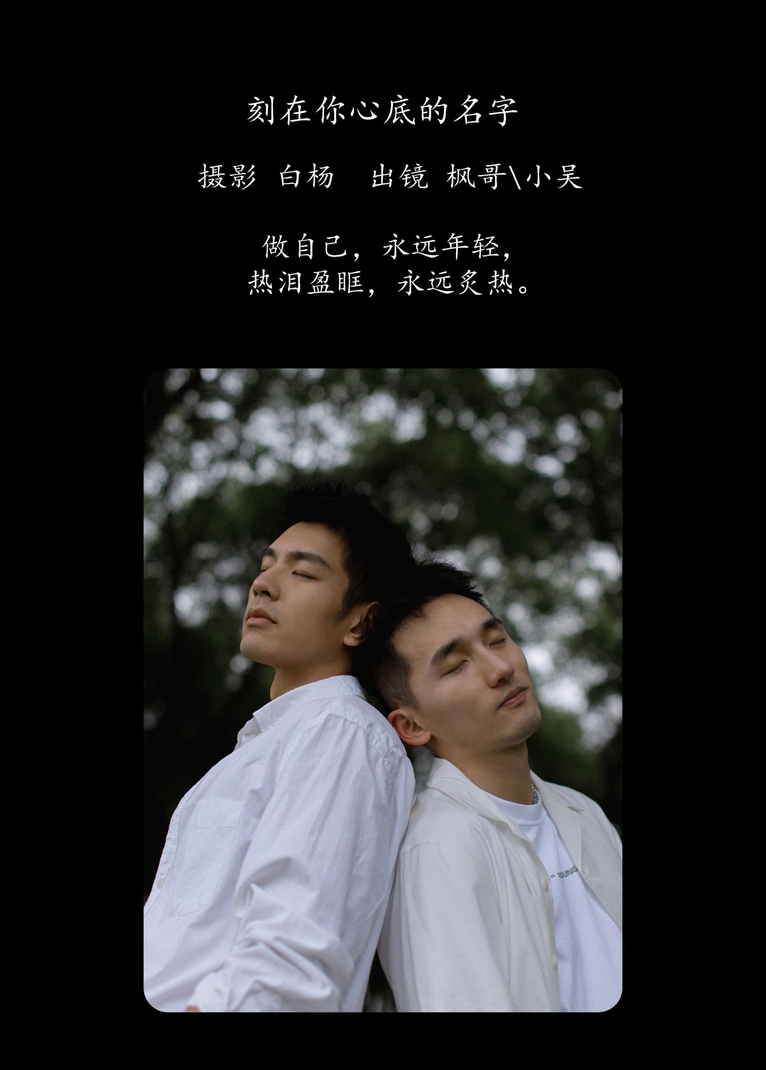 图片[2]-Helfen 吴栋剑 – 《刻在你心底的名字》[36P]-COS写真在线网