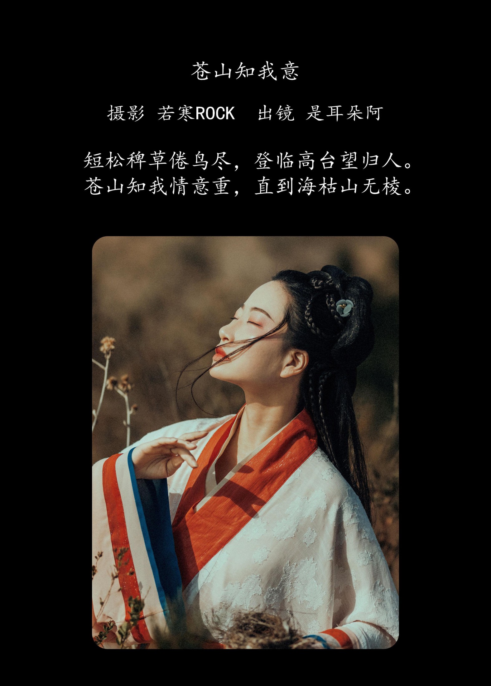 图片[2]-是耳朵阿 – 《苍山知我意》[27P]-COS写真在线网