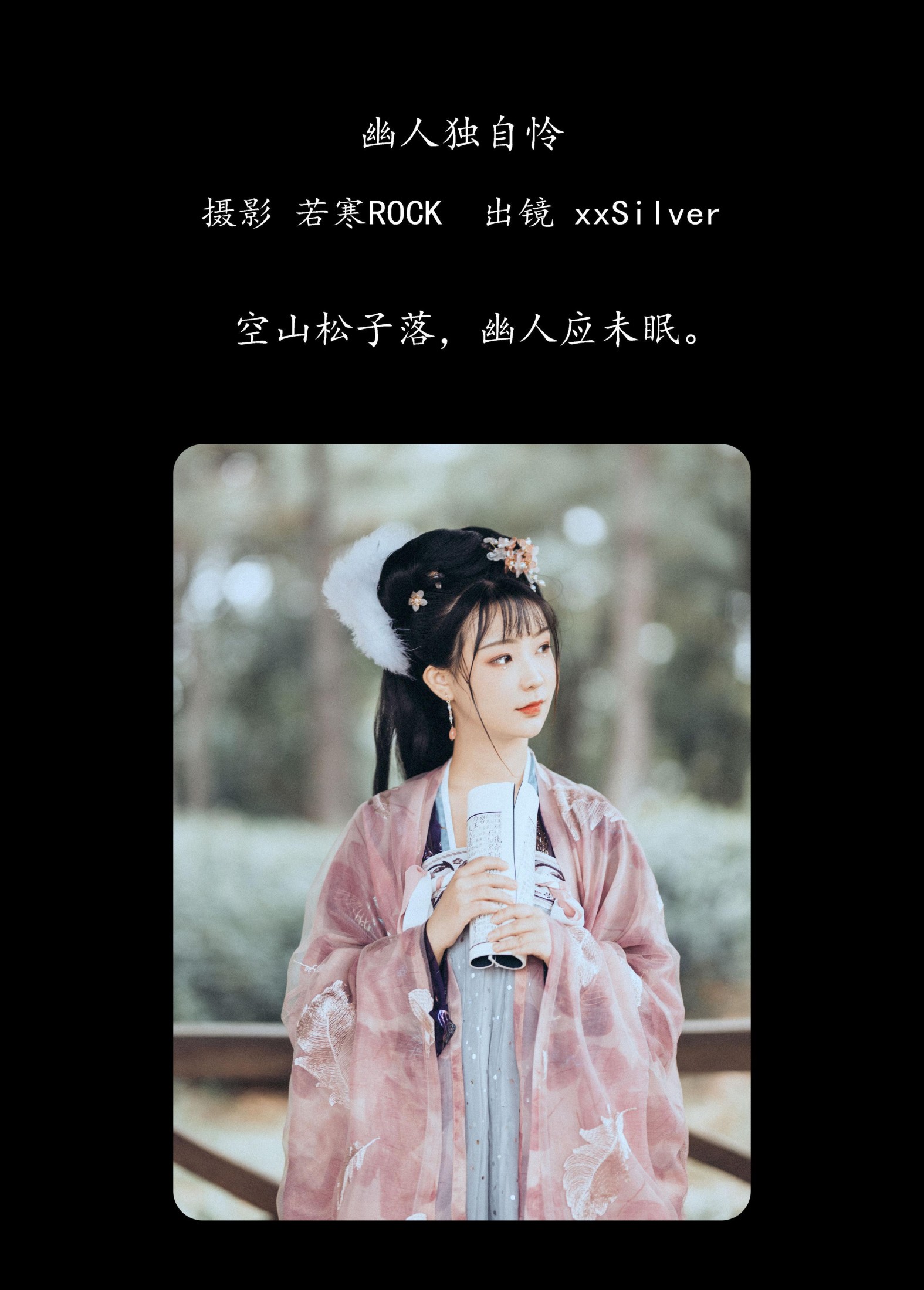 图片[2]-xxSilver – 《幽人独自怜》[26P]-COS写真在线网
