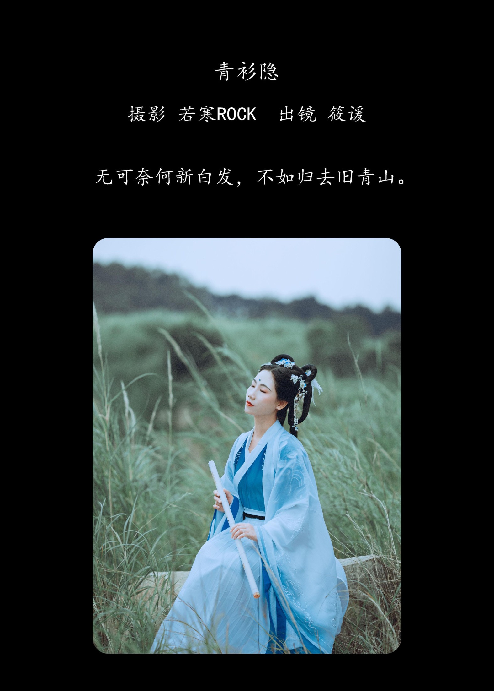 图片[2]-筱谖 – 《青衫隐》[29P]-COS写真在线网