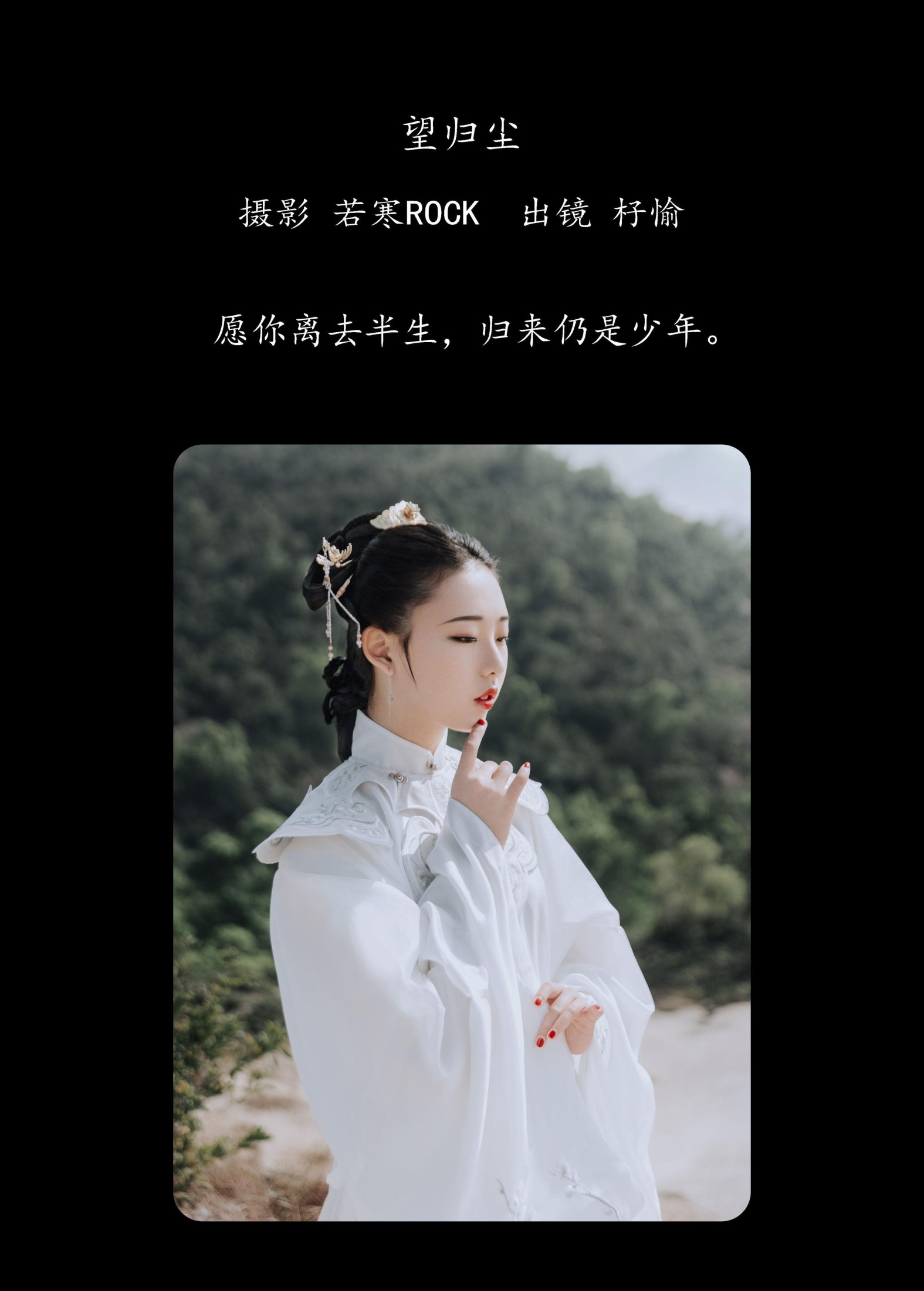 图片[2]-杍愉 – 《望归尘》[24P]-COS写真在线网