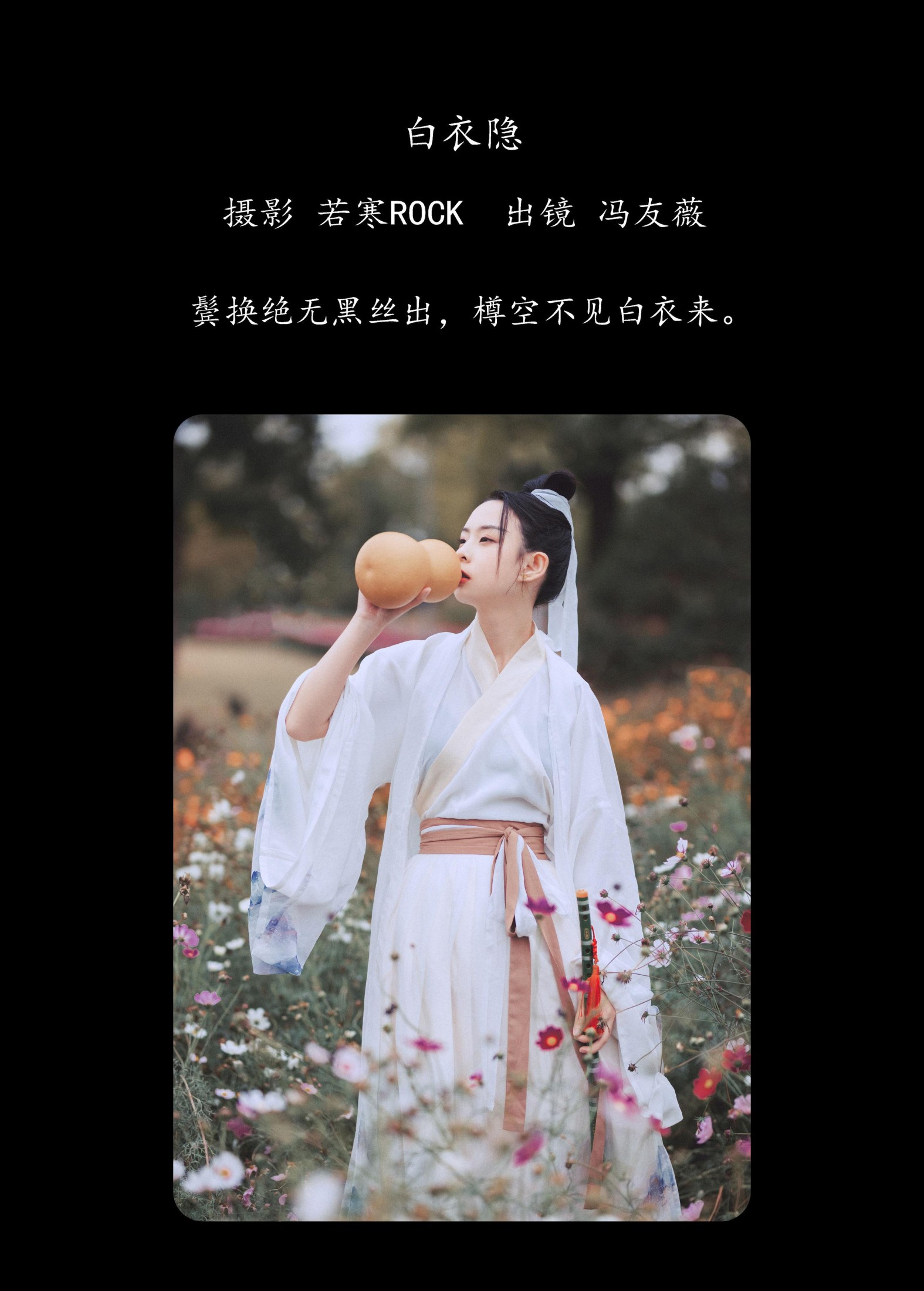图片[2]-冯友薇 – 《白衣隐》[27P]-COS写真在线网