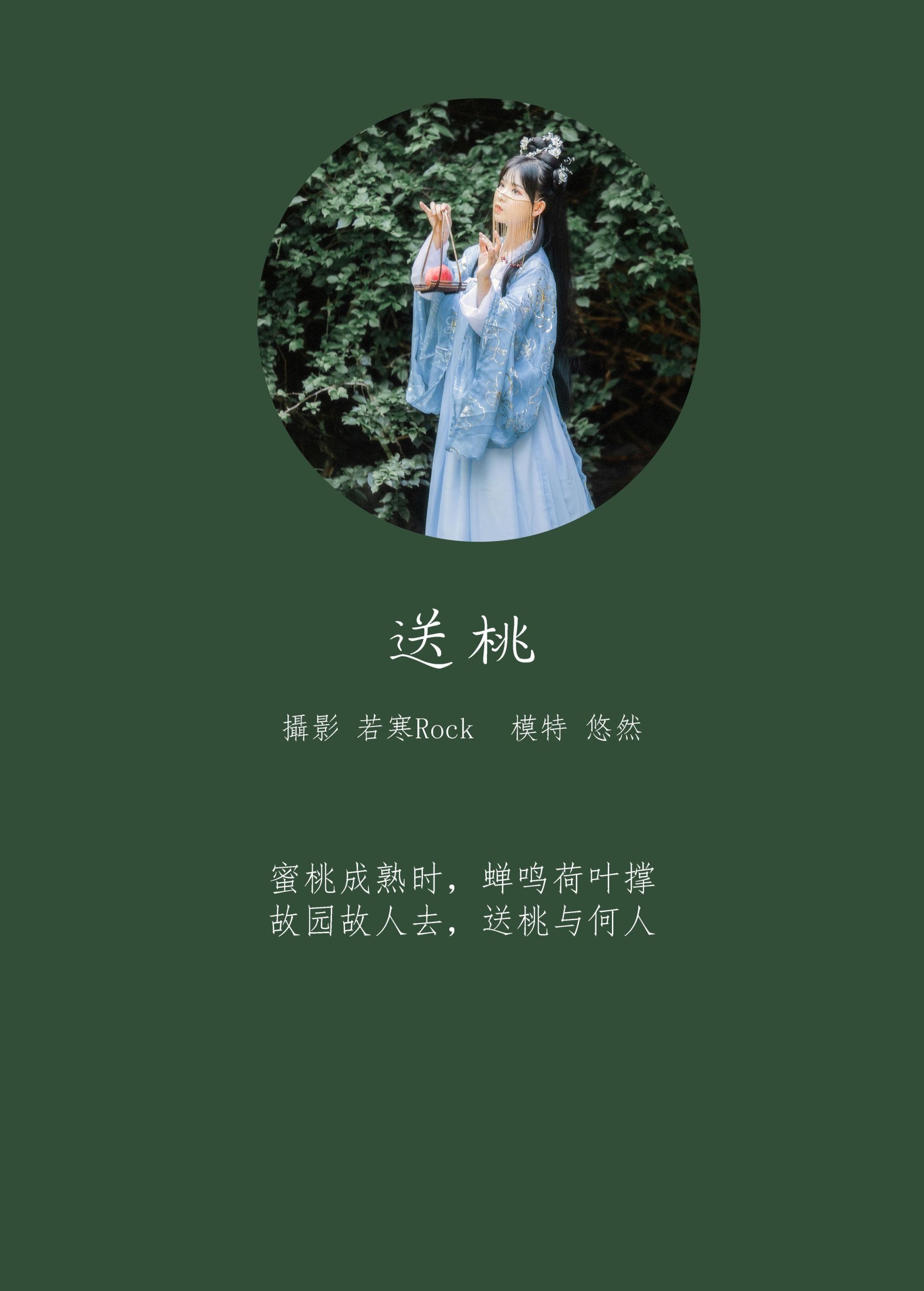 图片[2]-悠然Hime – 《送桃》[26P]-COS写真在线网