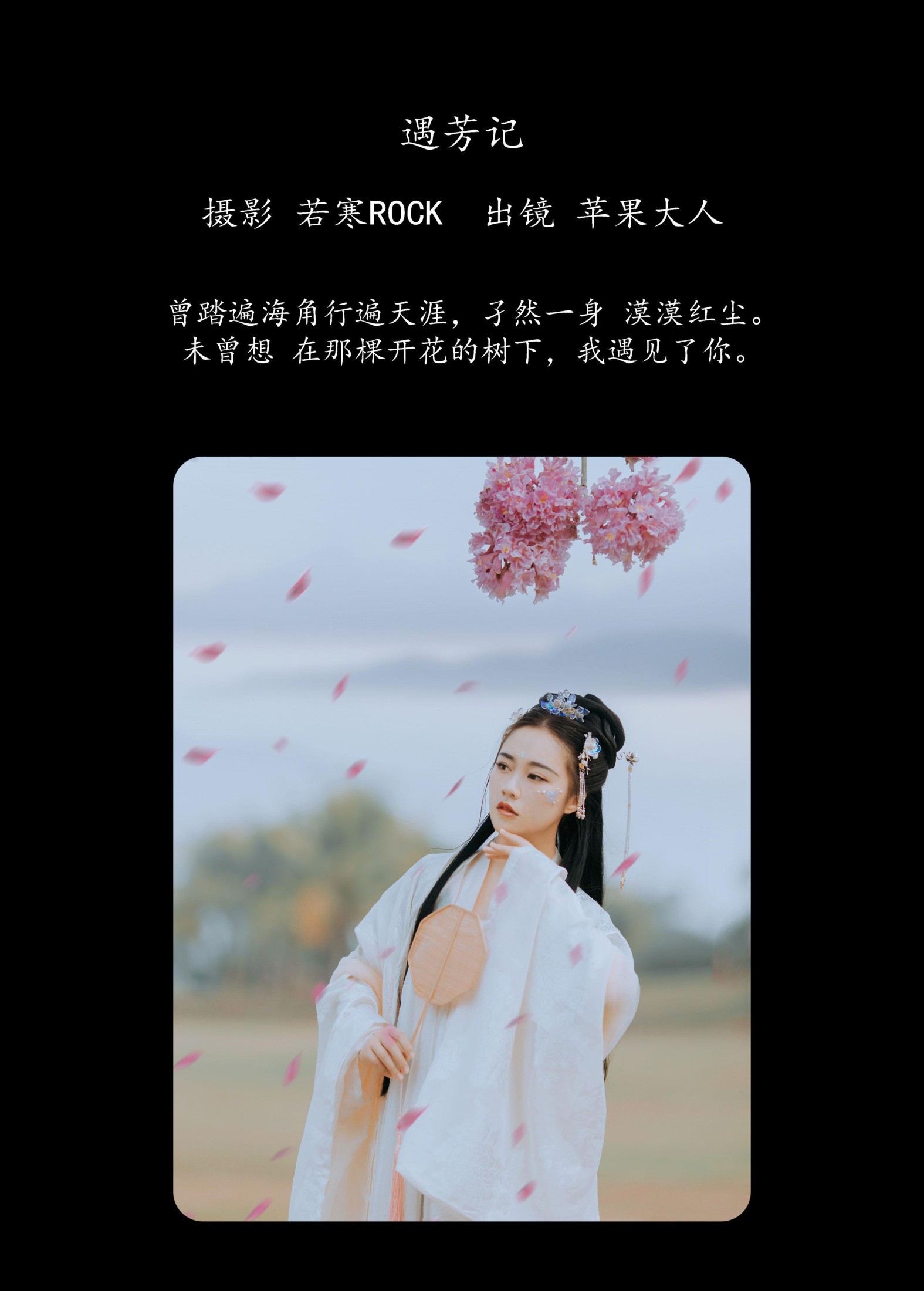 图片[2]-苹果大人 – 《遇芳记》[26P]-COS写真在线网