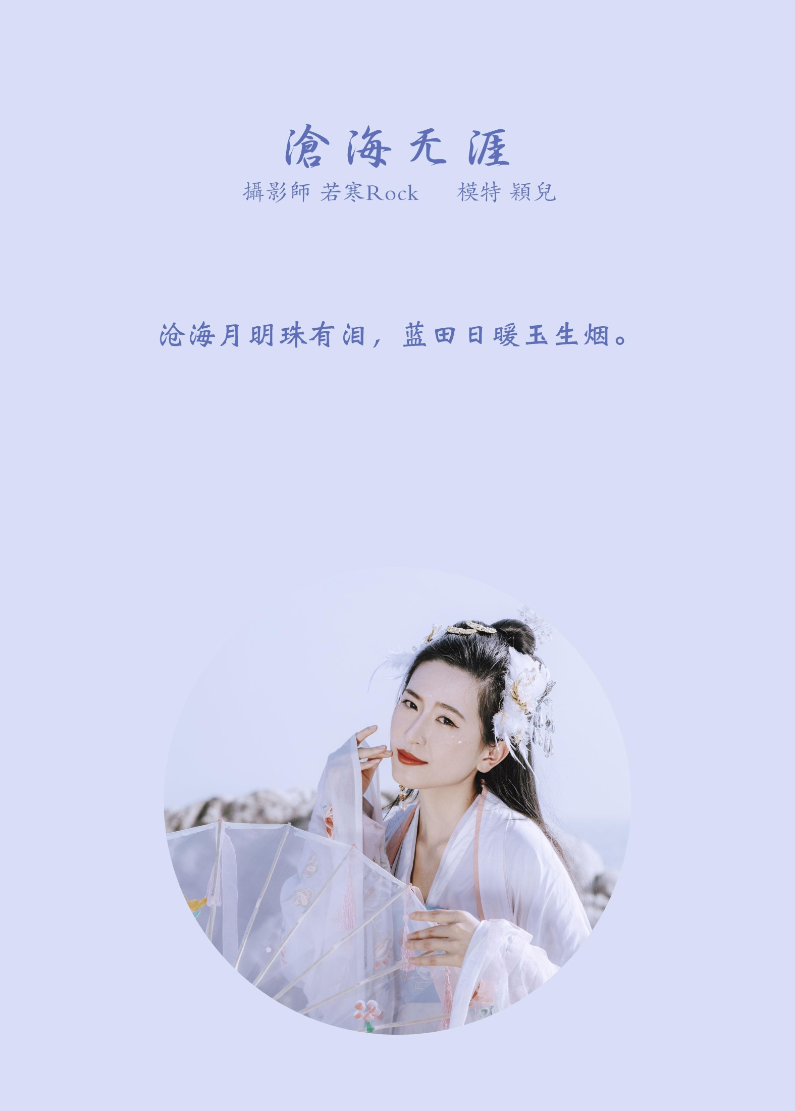 图片[2]-颖儿 – 《沧海无涯》[24P]-COS写真在线网