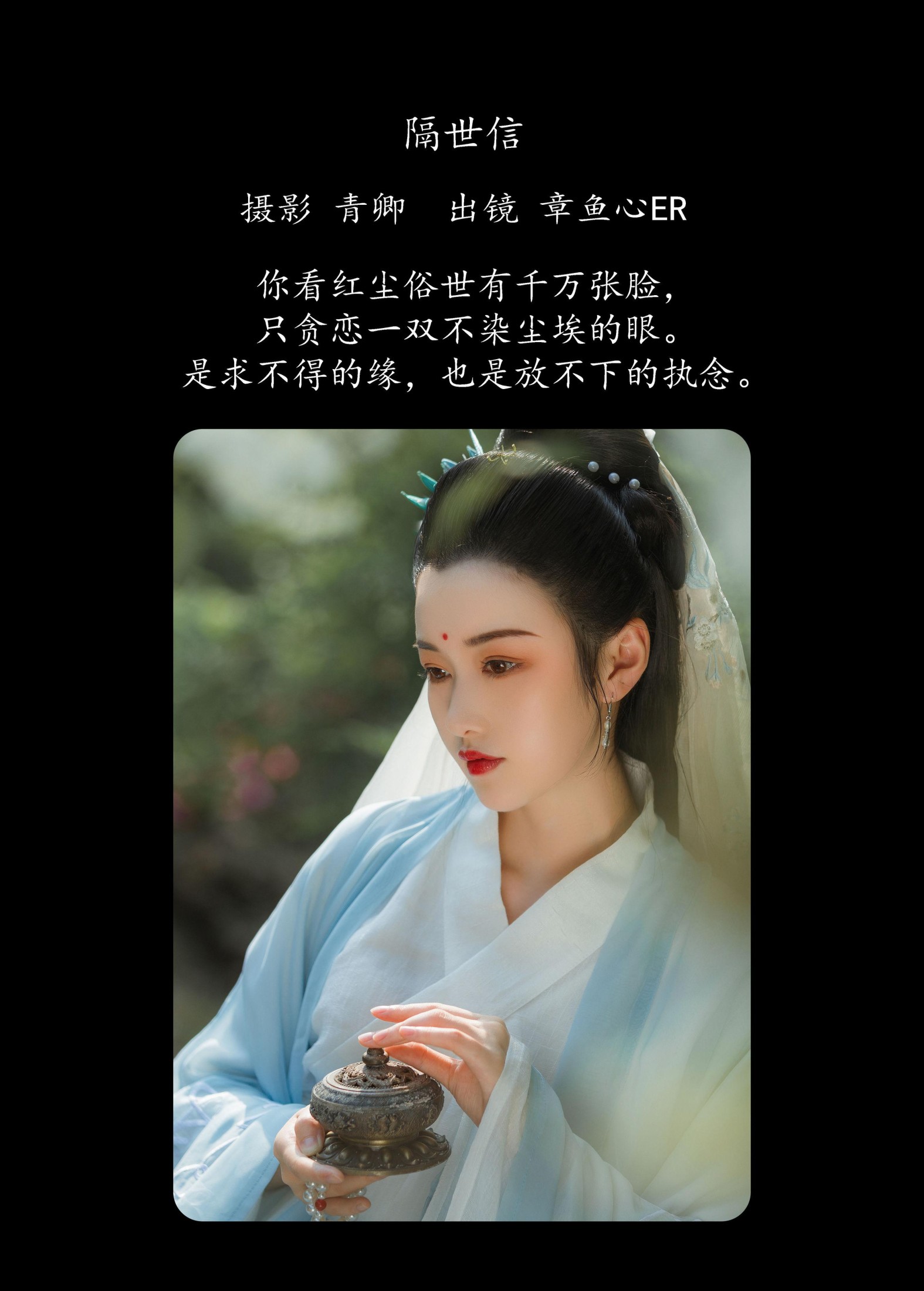 图片[2]-章鱼心er – 《隔世信》[22P]-COS写真在线网