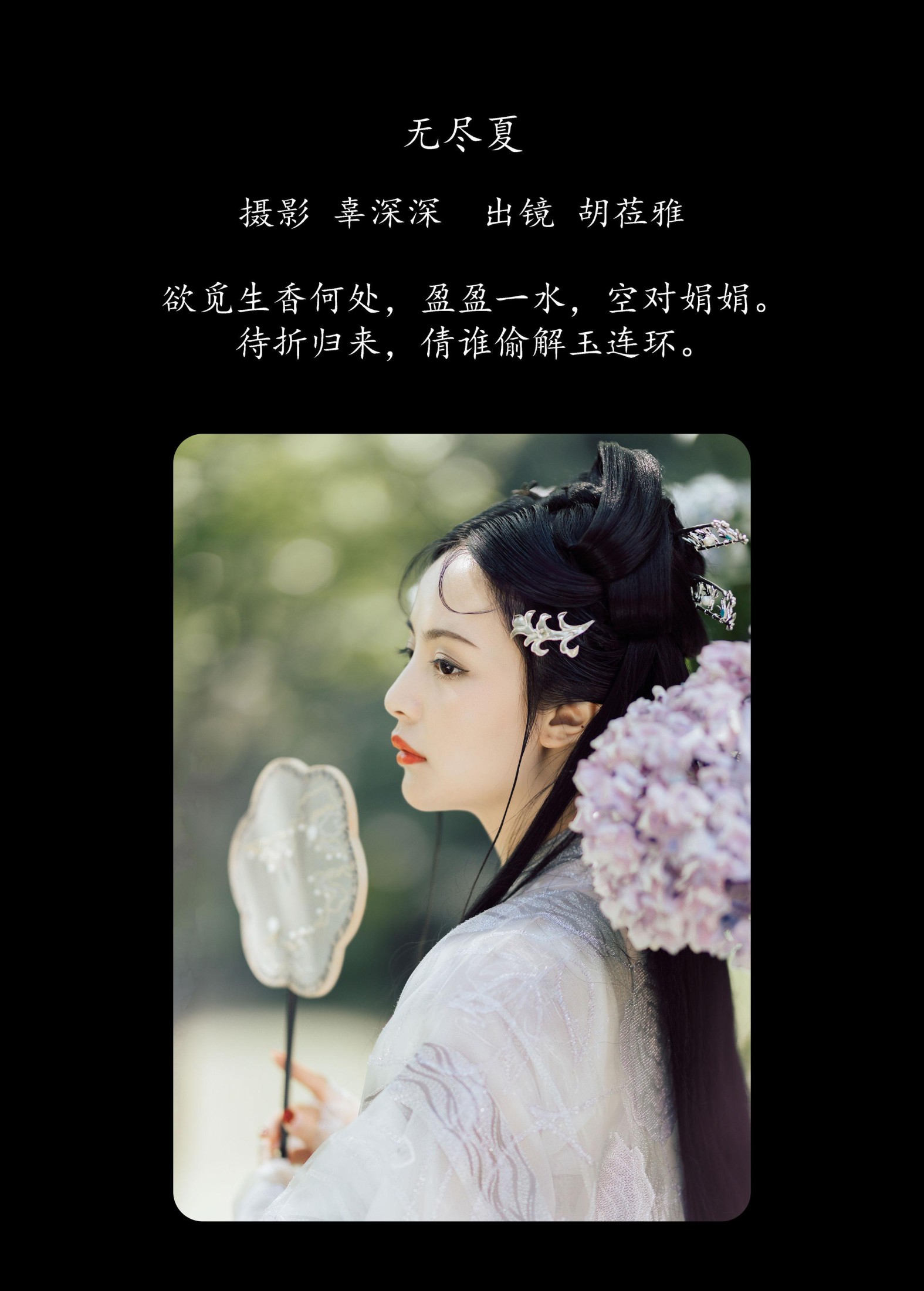 图片[2]-胡莅雅 – 《无尽夏》[22P]-COS写真在线网