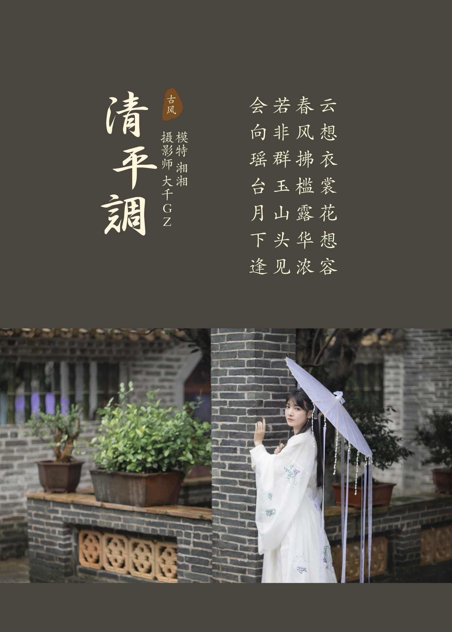 图片[2]-湘湘 – 《清平调》[22P]-COS写真在线网