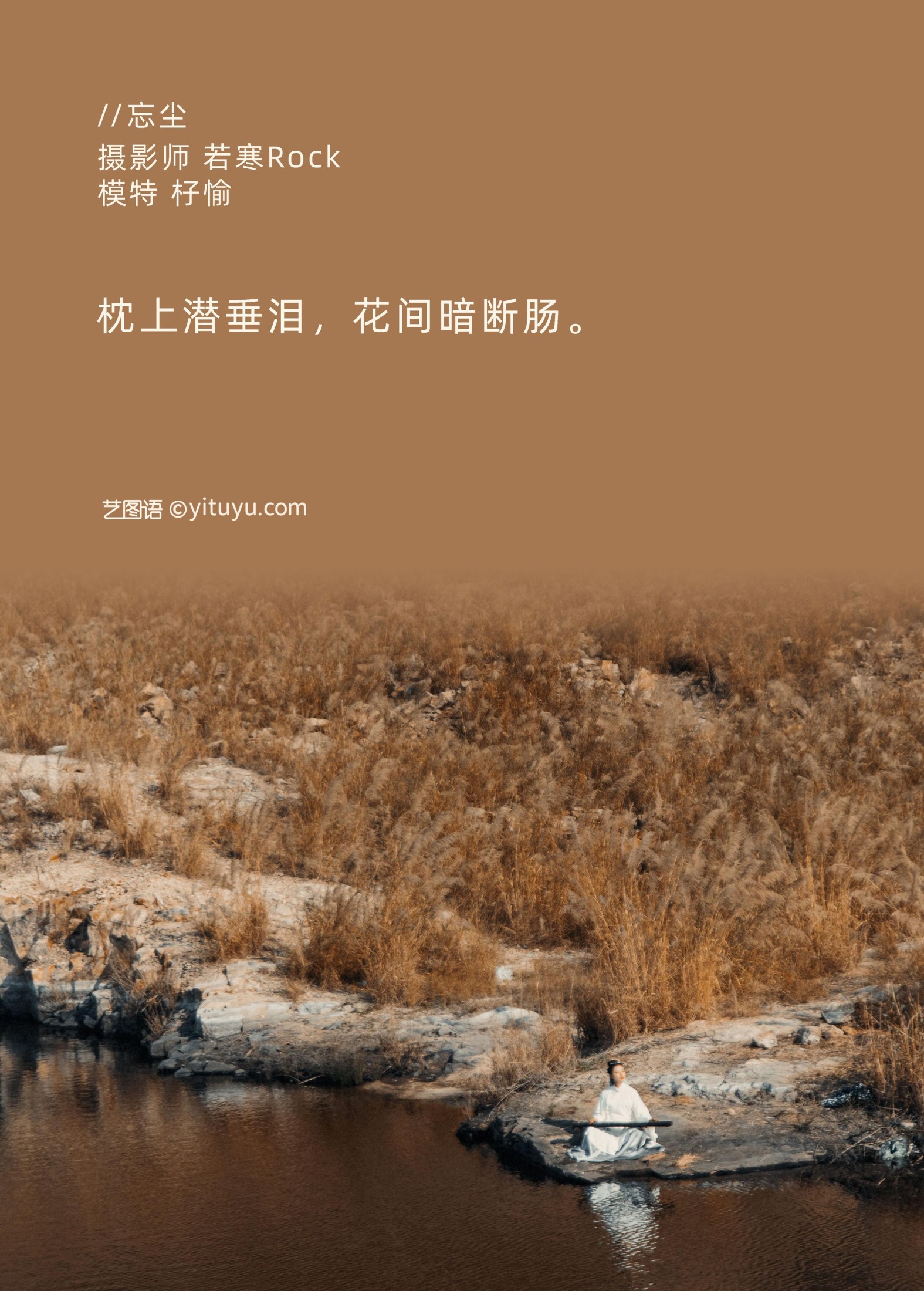 图片[2]-杍愉 – 《忘尘》[28P]-COS写真在线网