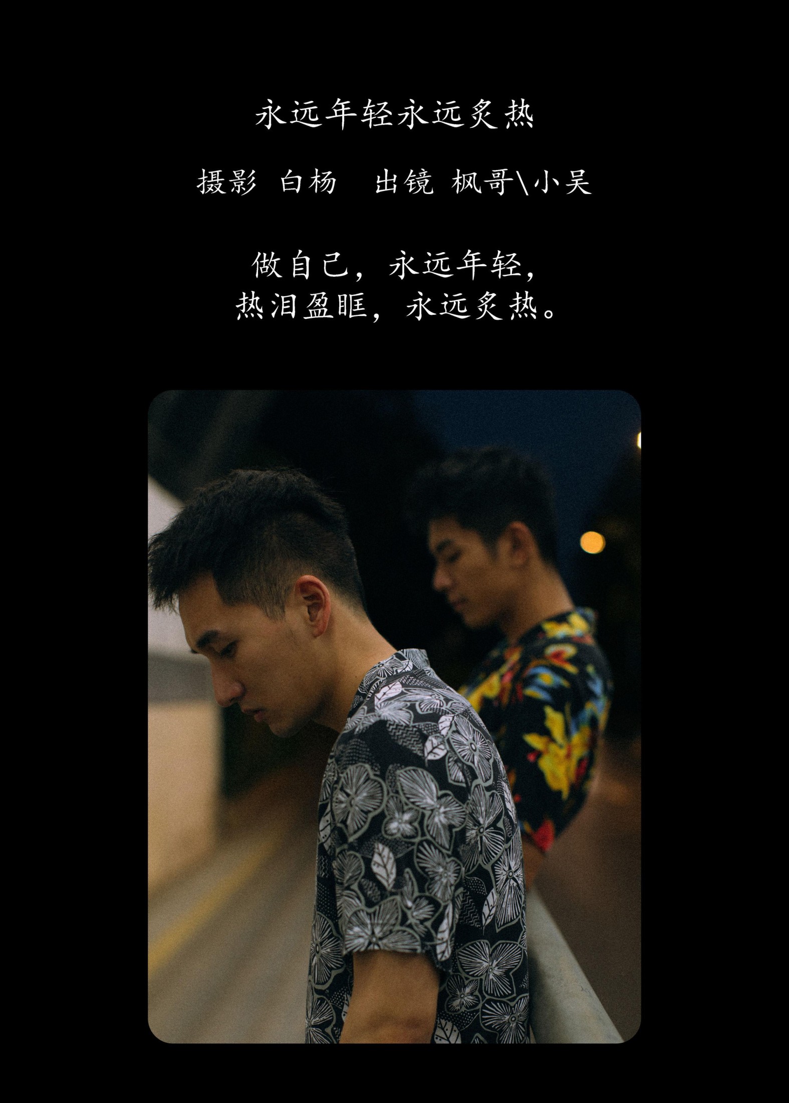 图片[2]-Helfen 吴栋剑 – 《永远年轻永远炙热》[27P]-COS写真在线网