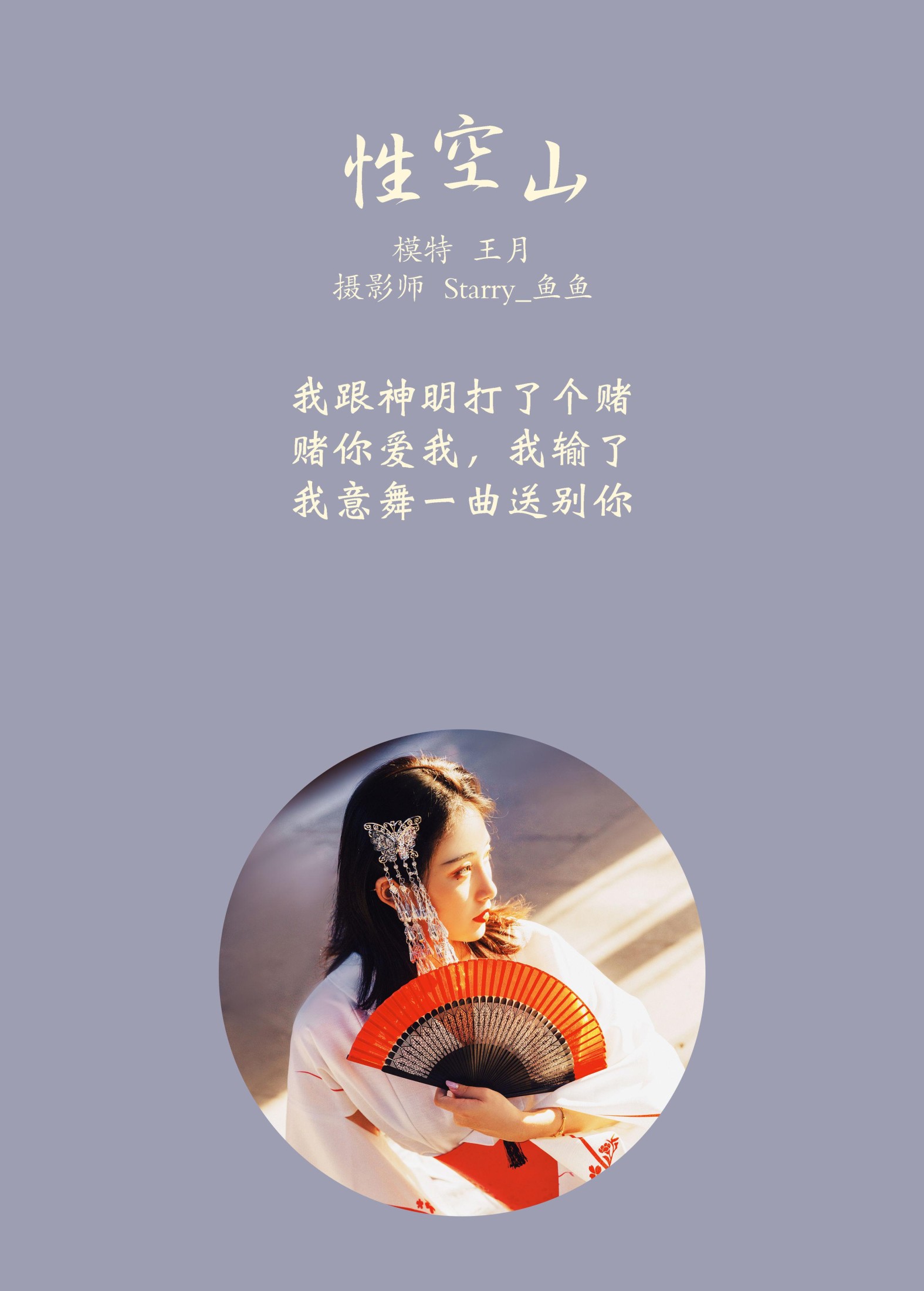 图片[2]-王月 – 《性空山》[28P]-COS写真在线网