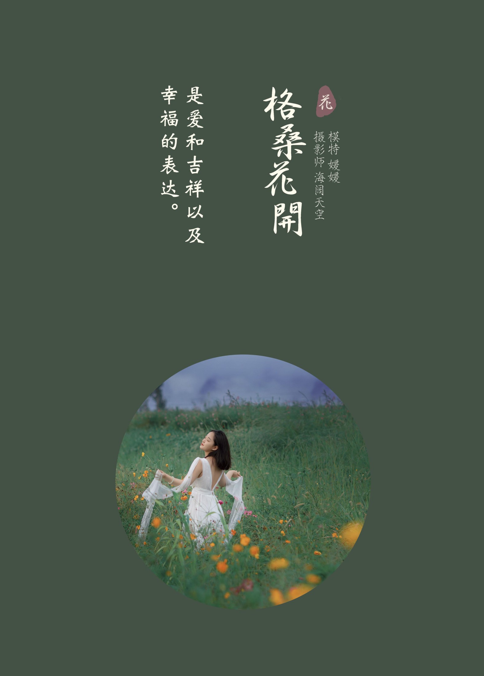 图片[2]-媛媛 – 《格桑花开》[31P]-COS写真在线网