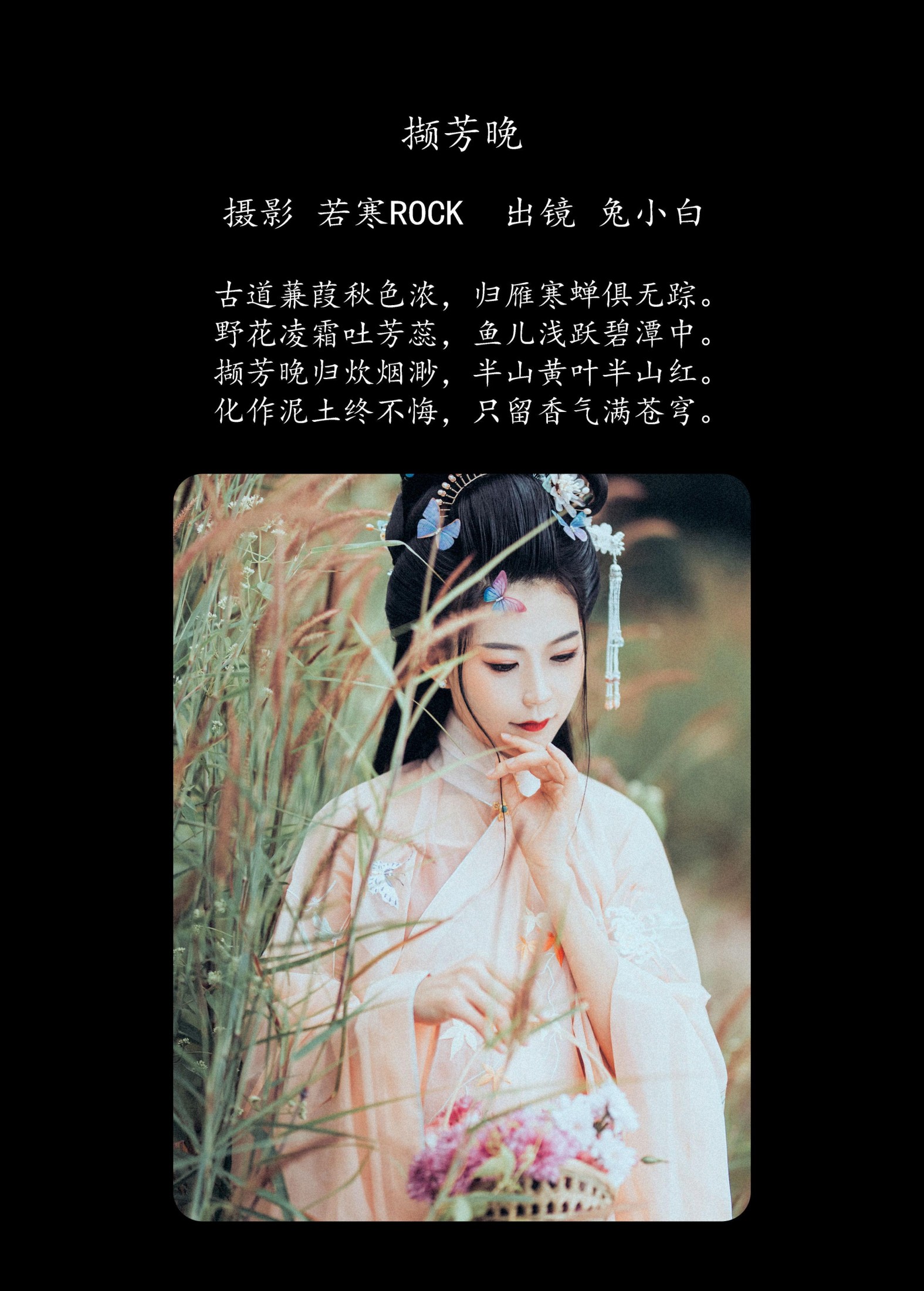 图片[2]-兔小白 – 《 撷芳晚》[22P]-COS写真在线网
