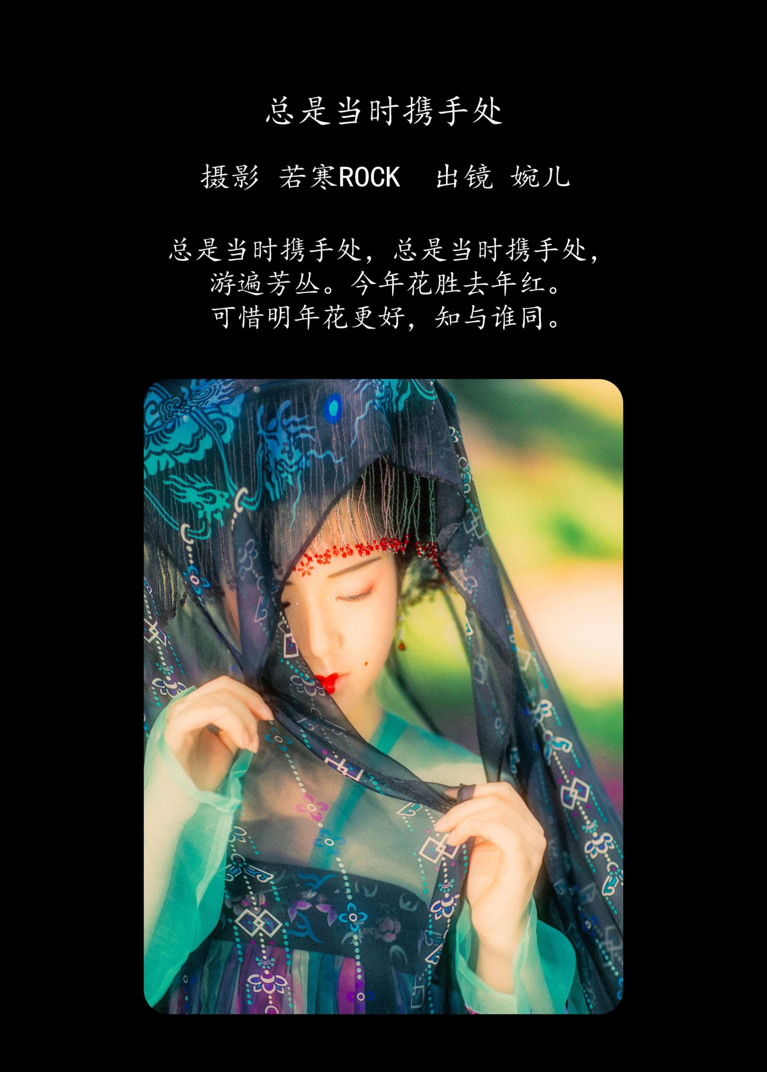 图片[2]-婉儿 – 《总是当时携手处》[22P]-COS写真在线网