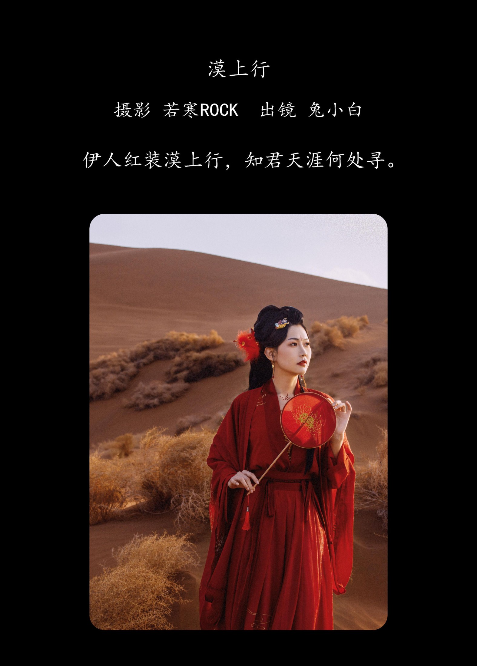 图片[2]-兔小白 – 《漠上行》[29P]-COS写真在线网