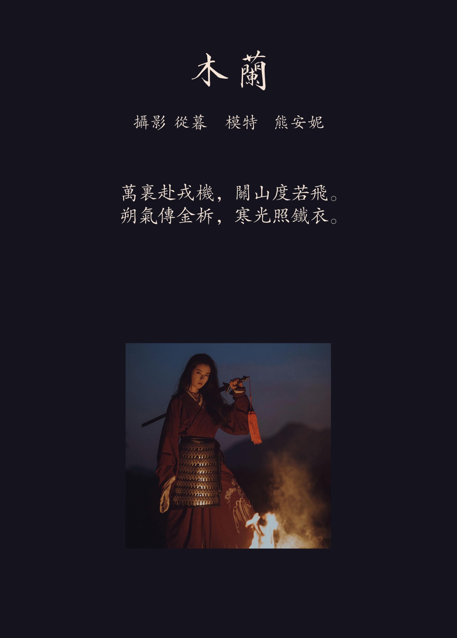图片[2]-Annie熊安妮 – 《木兰》[27P]-COS写真在线网