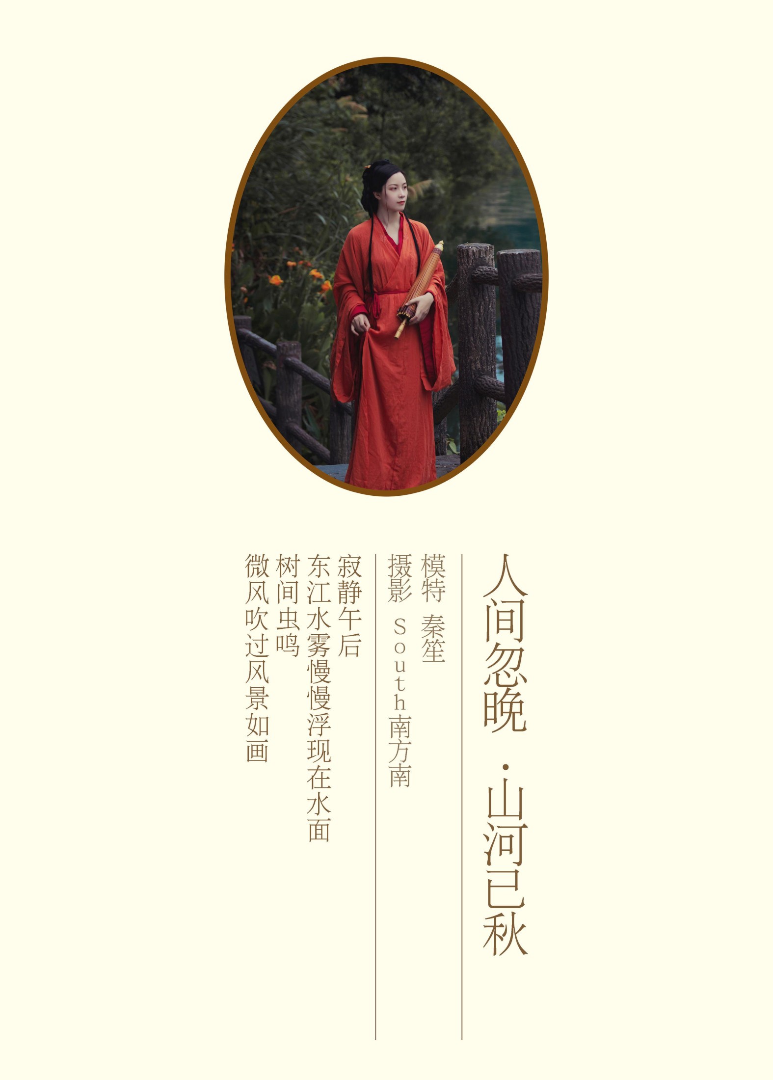 图片[2]-秦笙 – 《人间忽晚山河已秋》[29P]-COS写真在线网