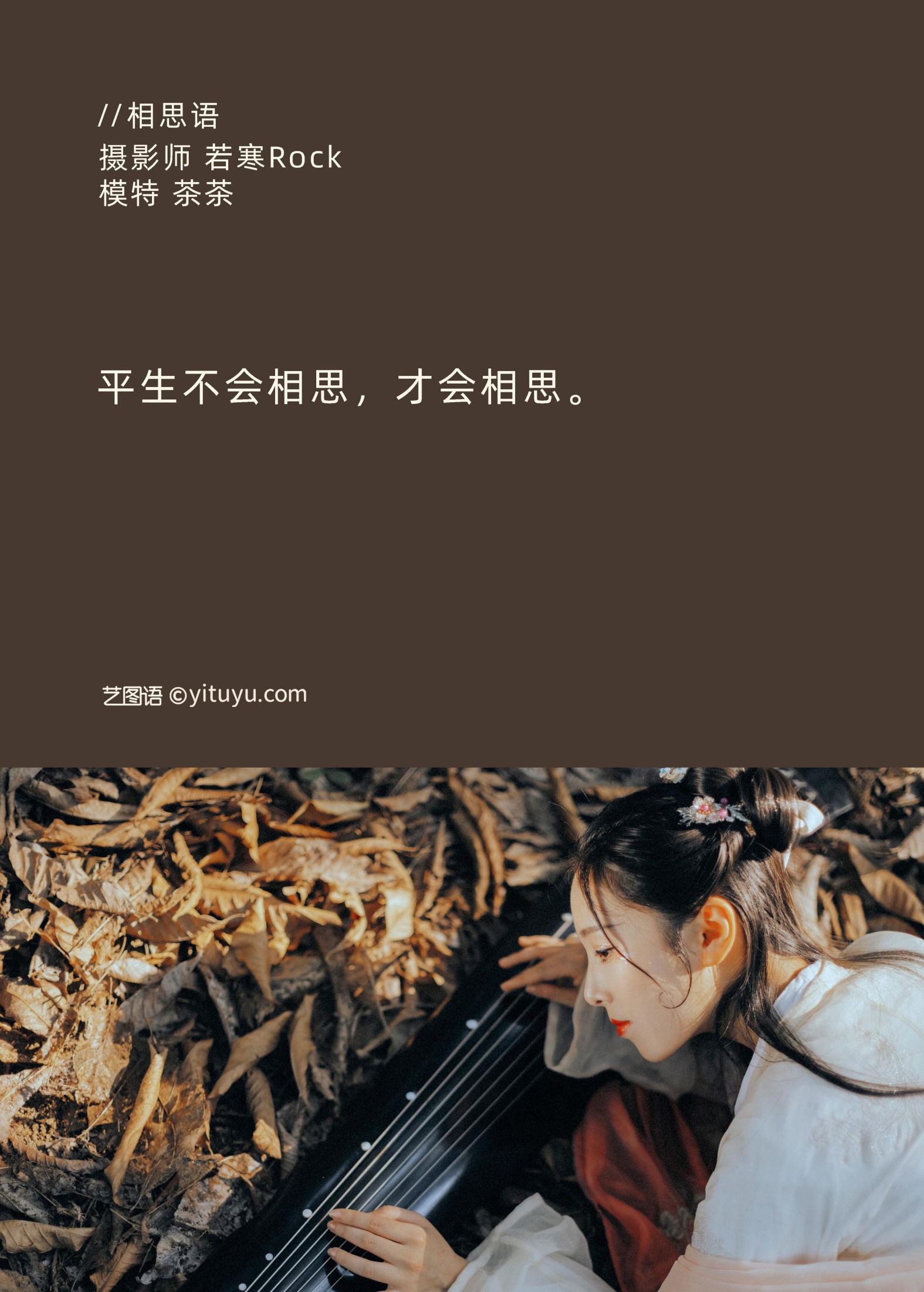 图片[2]-茶茶 – 《相思语》[27P]-COS写真在线网