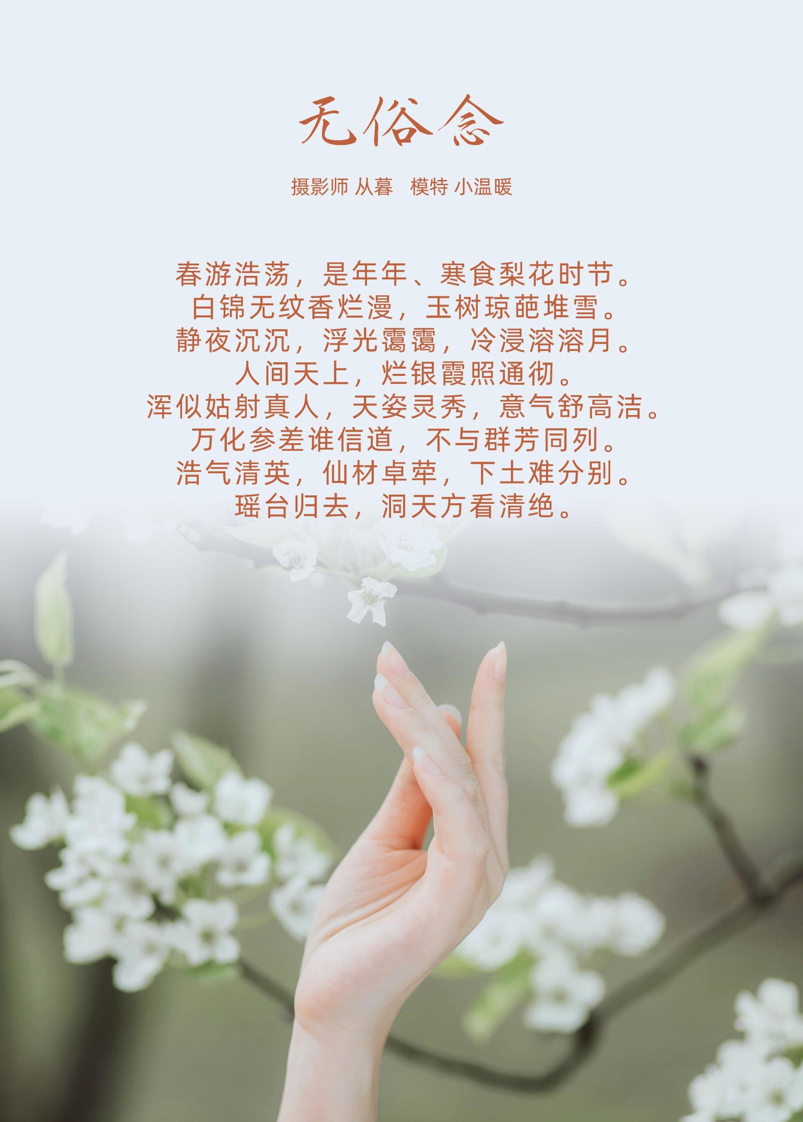 图片[2]-小温暖想要个大太阳  – 《无俗念》[22P]-COS写真在线网
