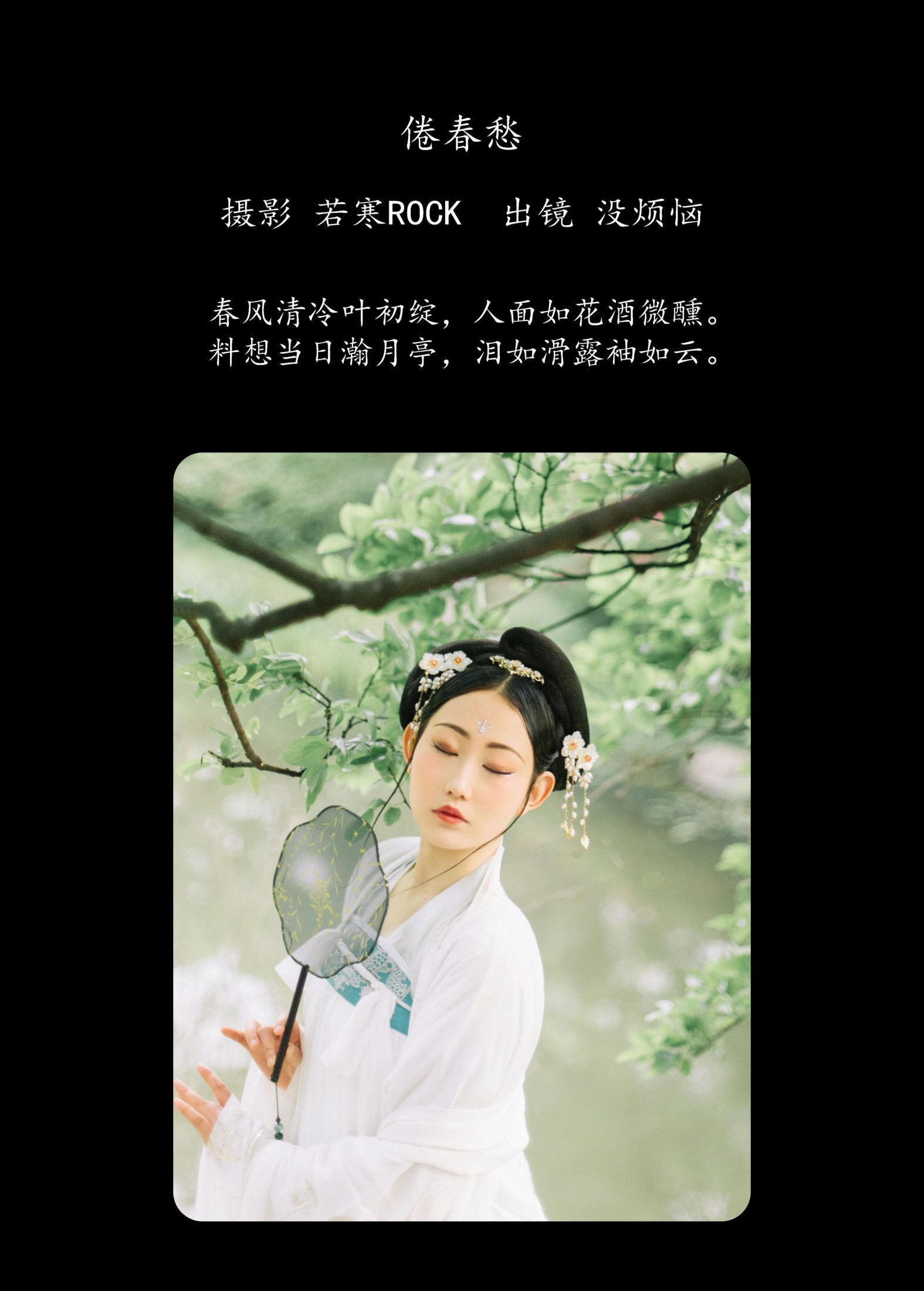 图片[2]-没烦恼 – 《倦春愁》[30P]-COS写真在线网