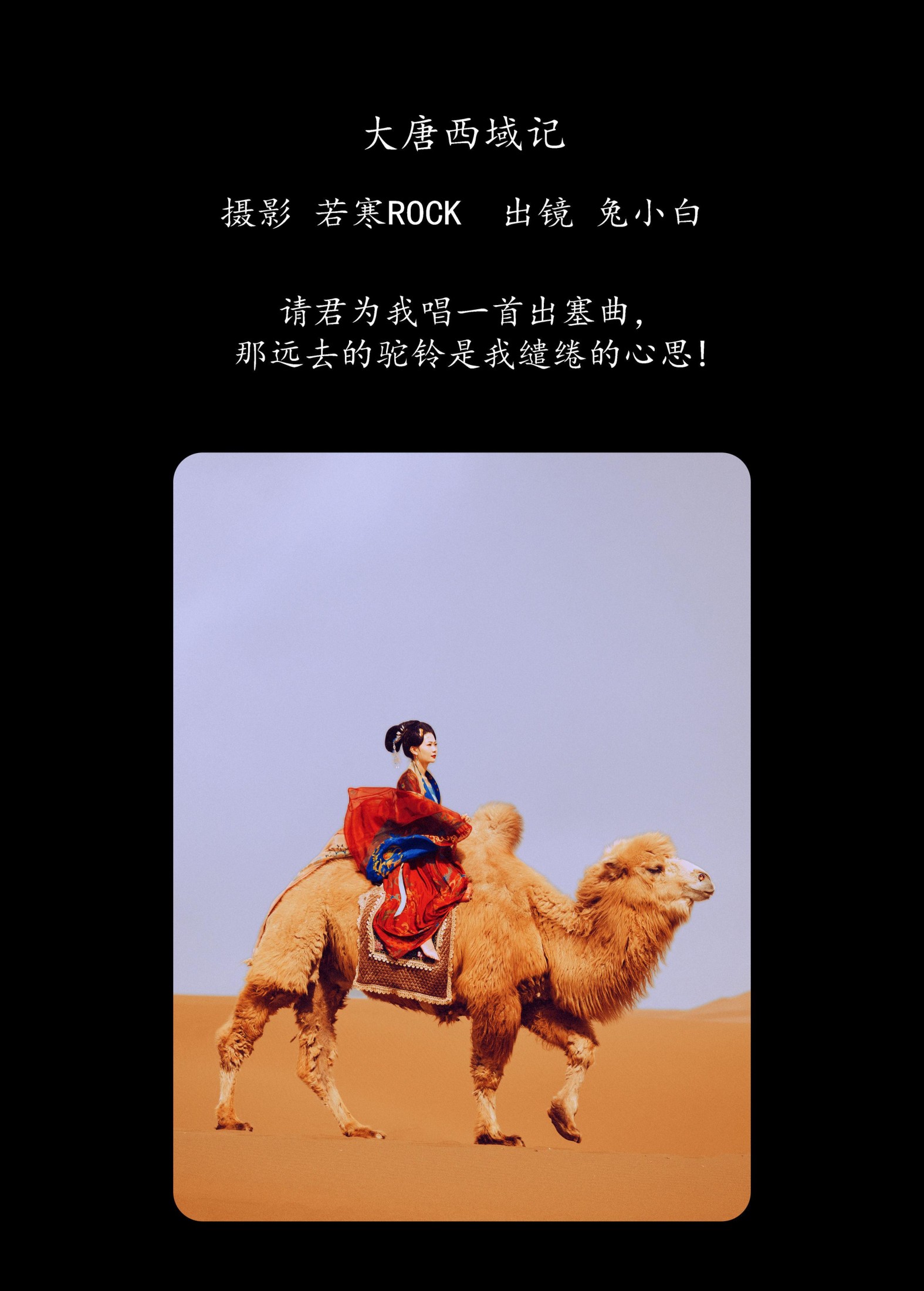 图片[2]-兔小白 – 《大唐西域记》[26P]-COS写真在线网