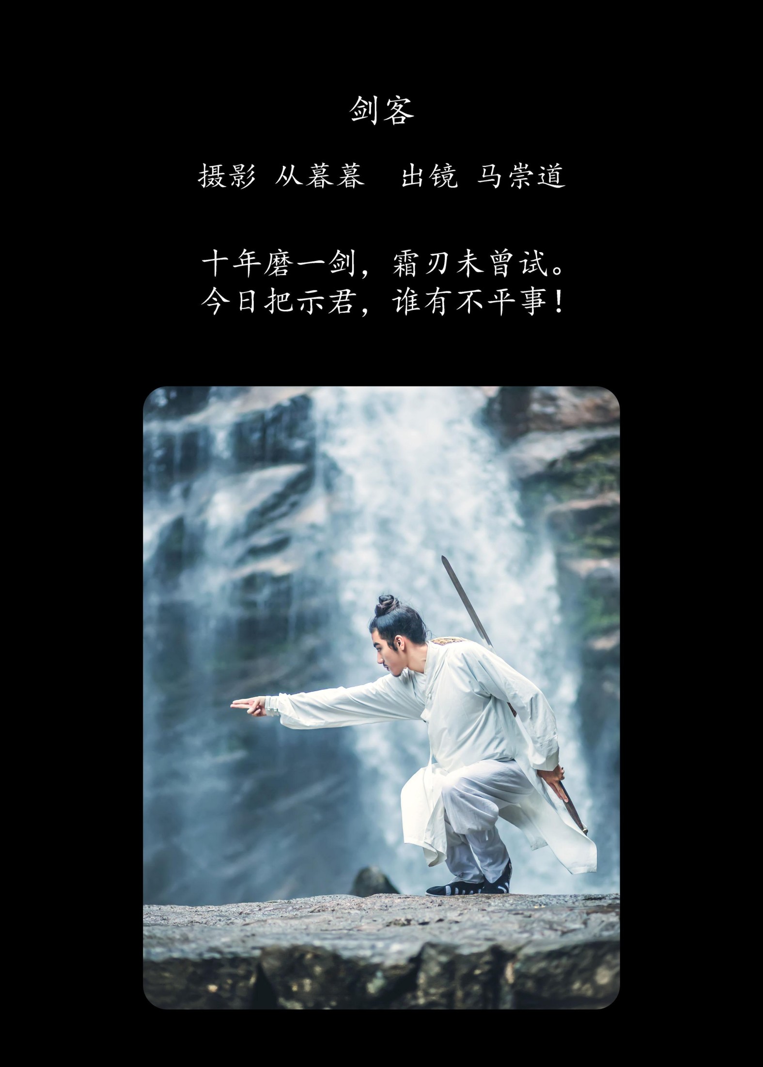 图片[2]-马崇道 – 《剑客》[22P]-COS写真在线网