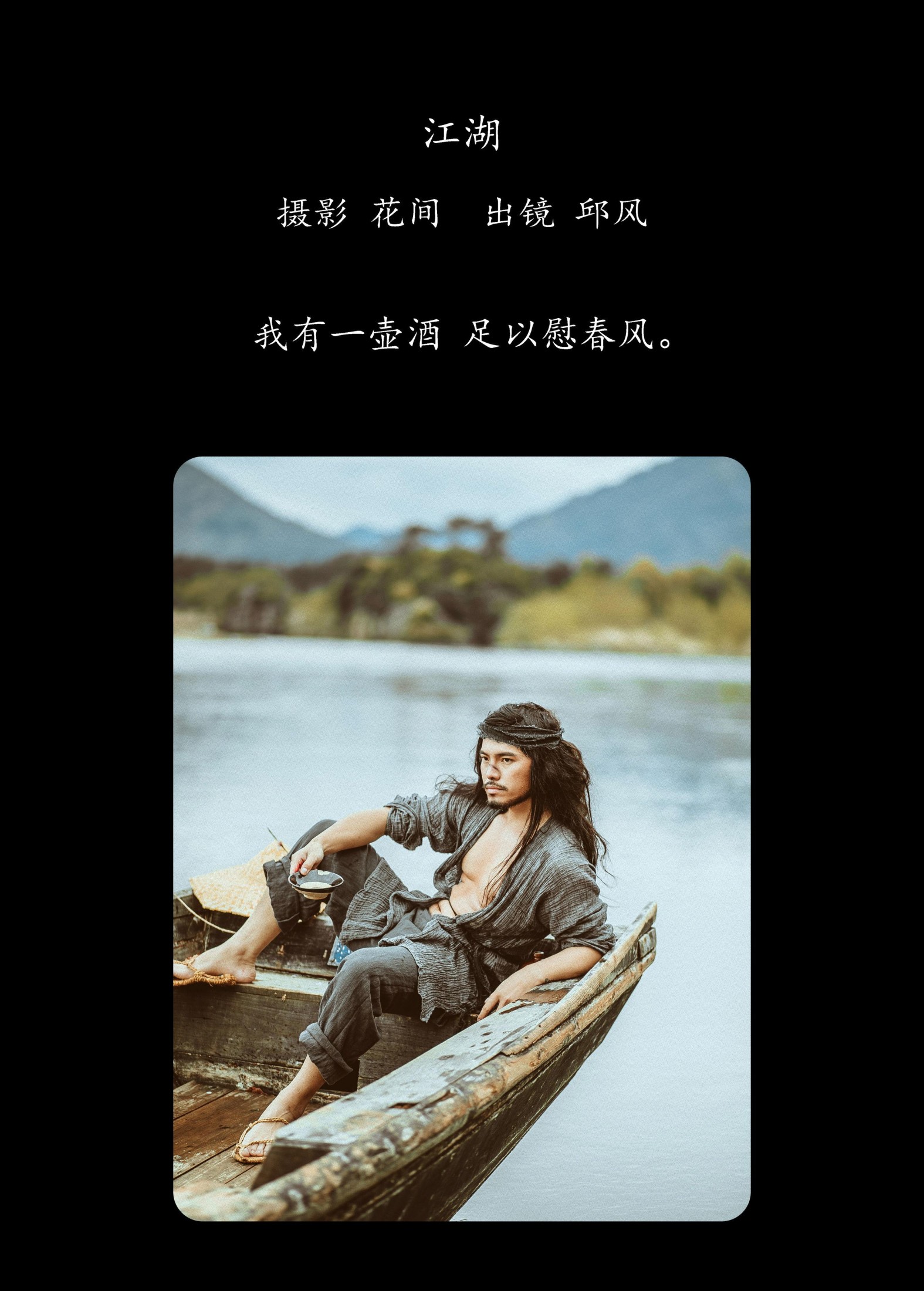 图片[2]-邱风 – 《江湖》[24P]-COS写真在线网