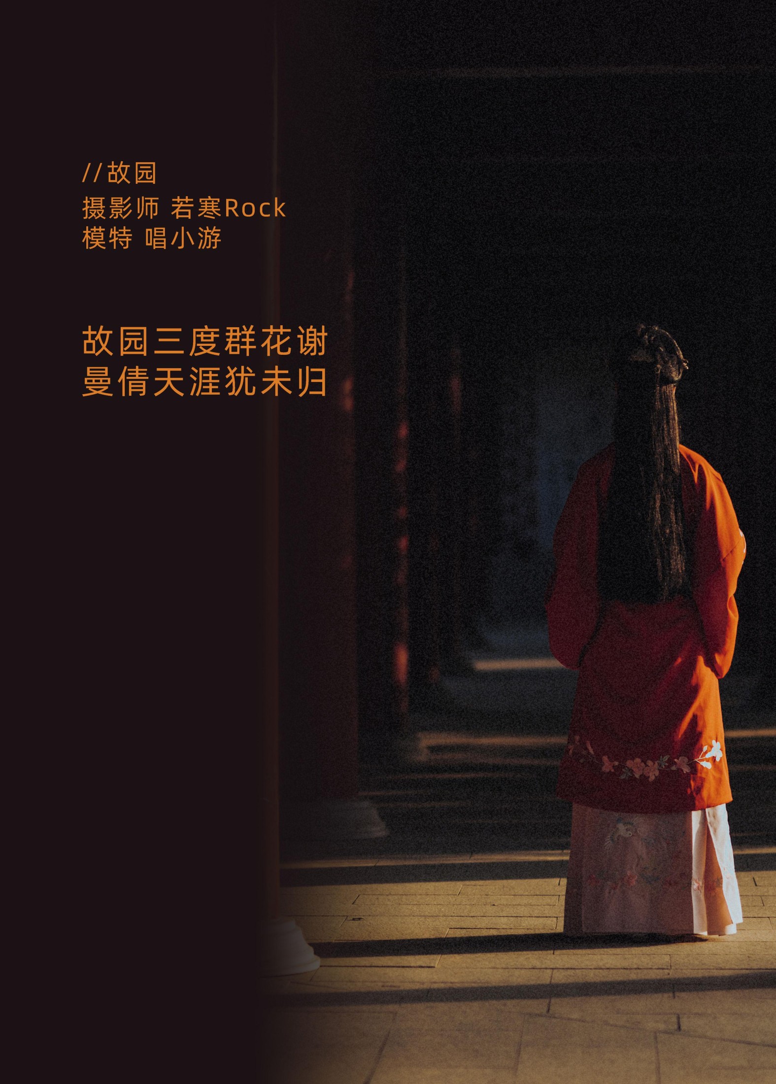 图片[2]-v唱小游v – 《故园》[26P]-COS写真在线网