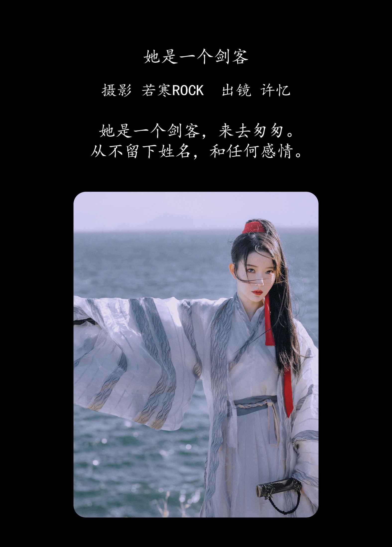 图片[2]-许忆 – 《她是一个剑客》[26P]-COS写真在线网