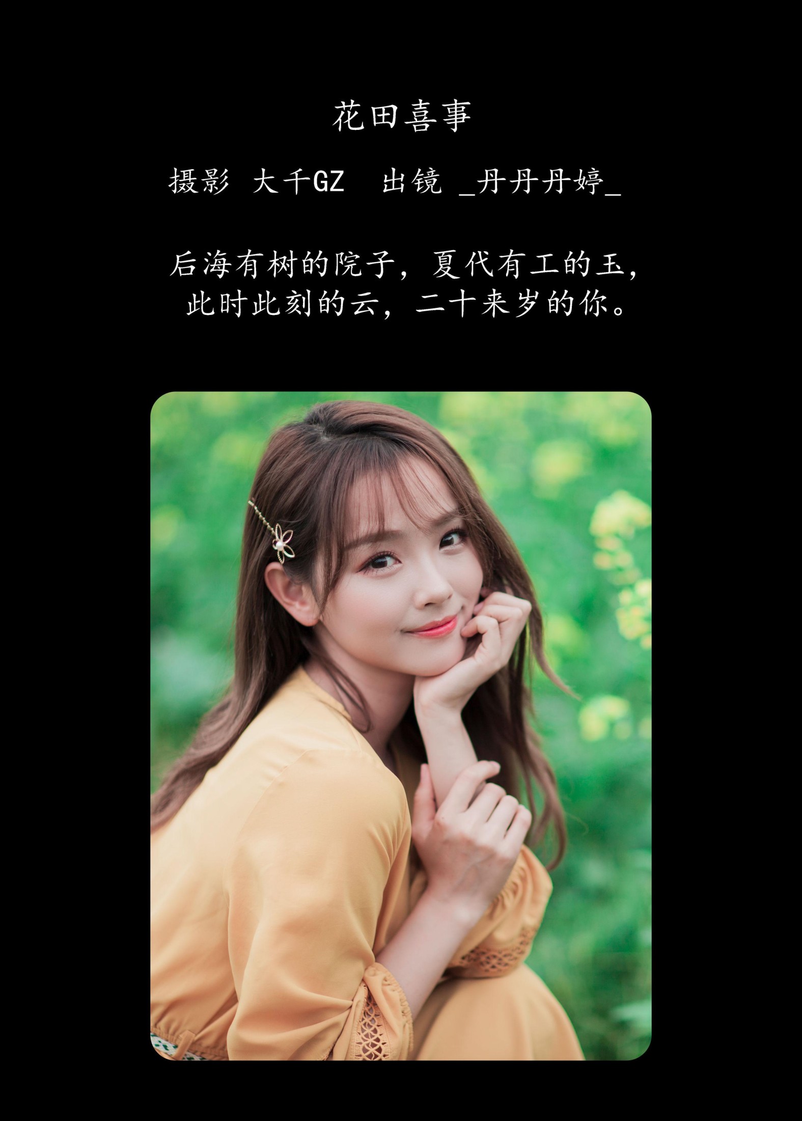图片[2]-_丹丹丹婷_  – 《花田喜事》[22P]-COS写真在线网