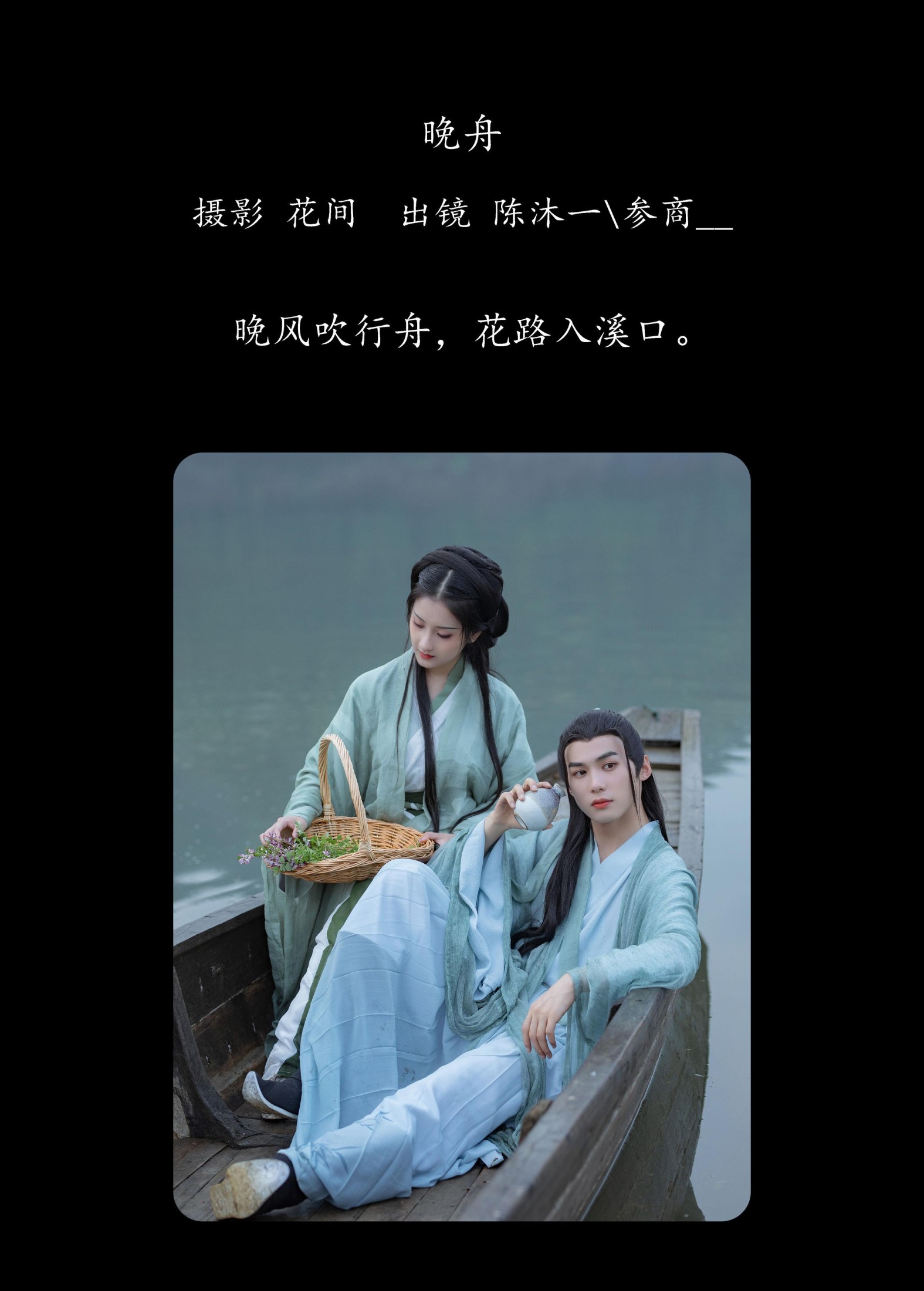 图片[2]-参商__ 陈沐一· – 《晚舟》[27P]-COS写真在线网