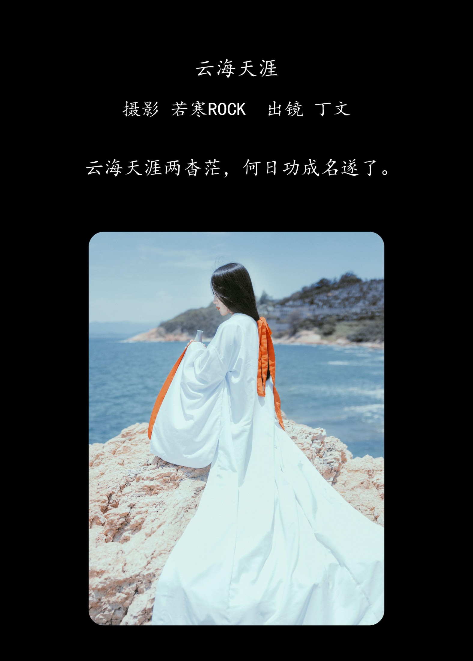 图片[2]-丁文 – 《云海天涯》[22P]-COS写真在线网