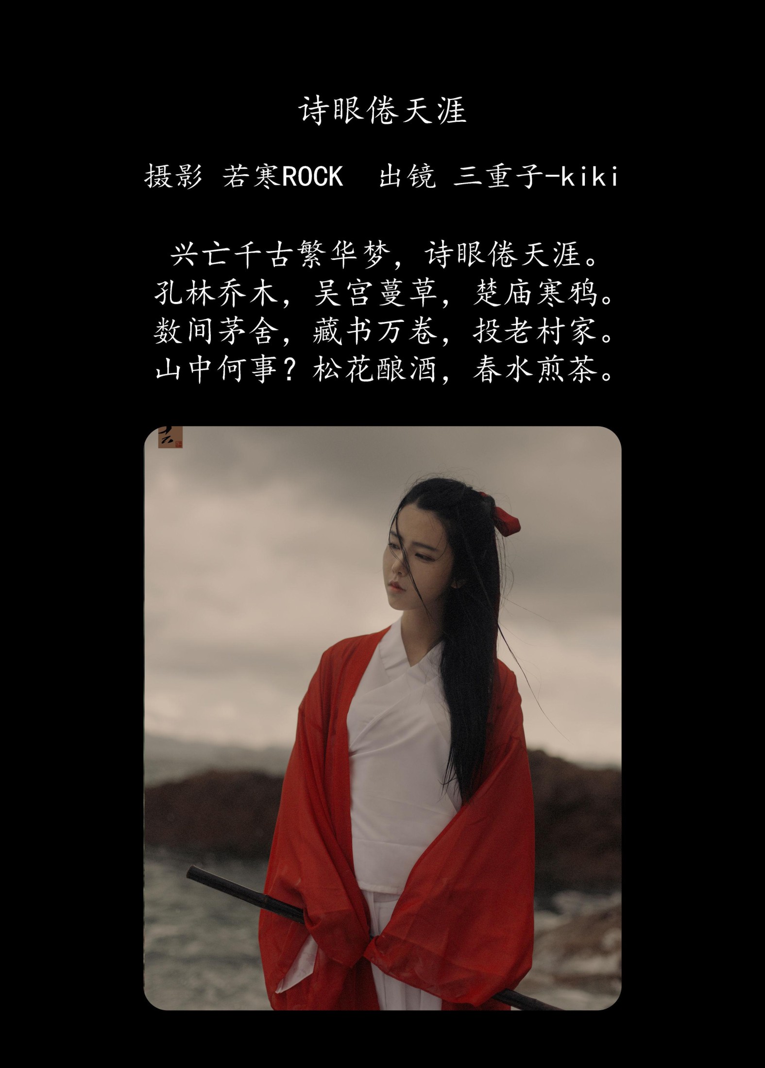 图片[2]-三重子-kiki – 《诗眼倦天涯》[30P]-COS写真在线网