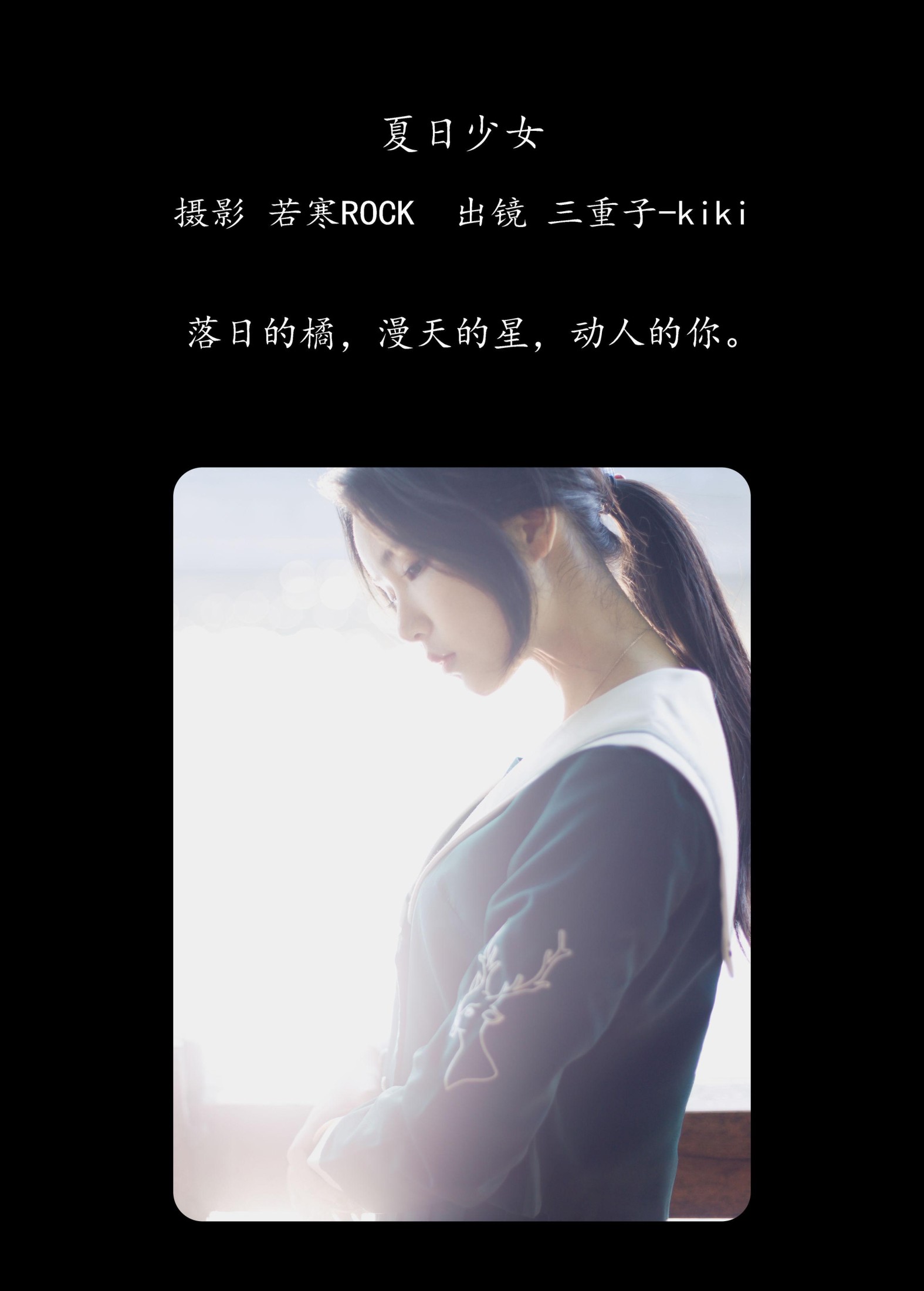 图片[2]-三重子-kiki – 《夏日少女》[27P]-COS写真在线网