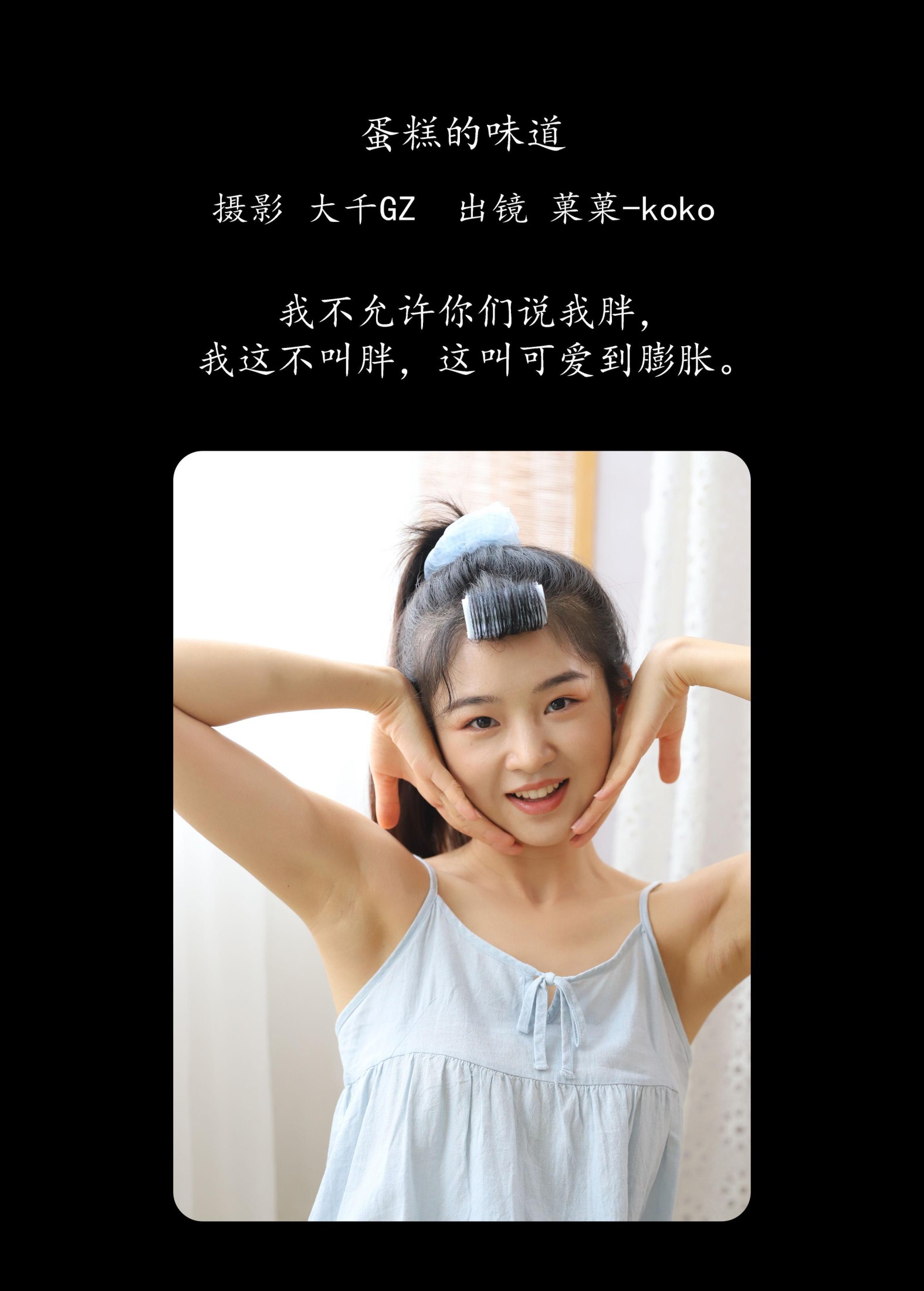 图片[2]-菓菓-koko – 《蛋糕的味道》[24P]-COS写真在线网