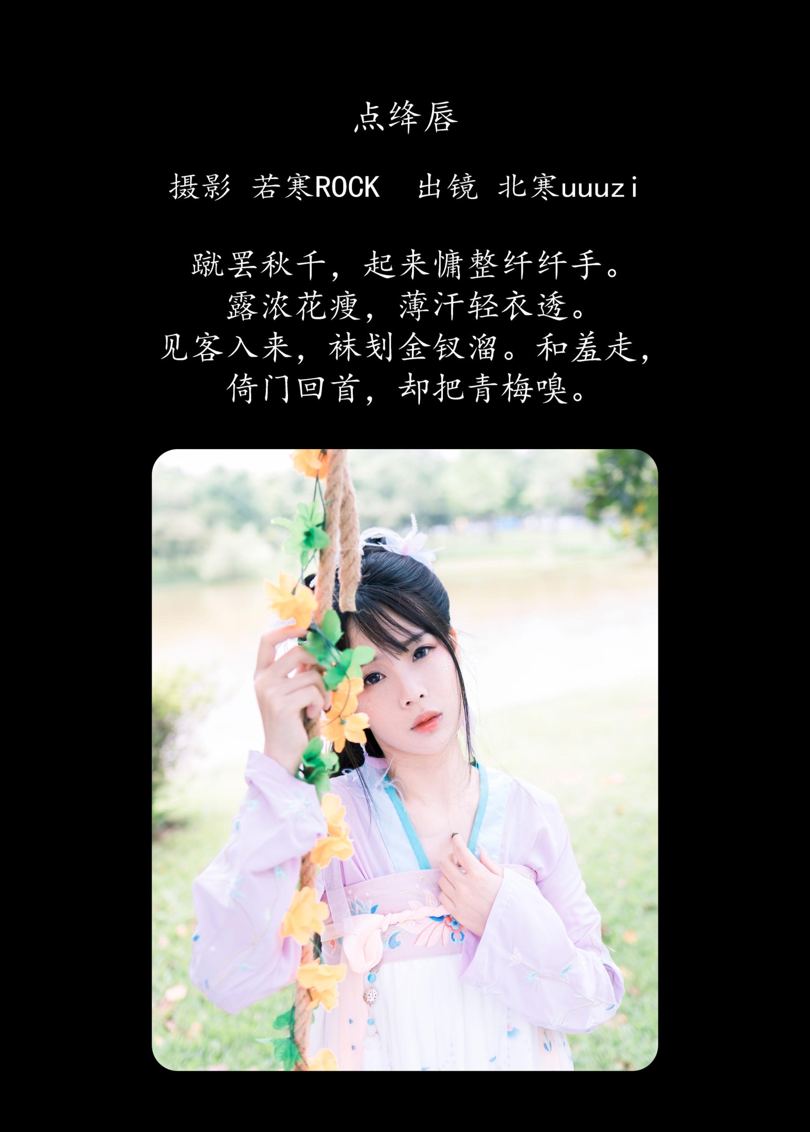图片[2]-北寒uuuzi – 《点绛唇》[25P]-COS写真在线网