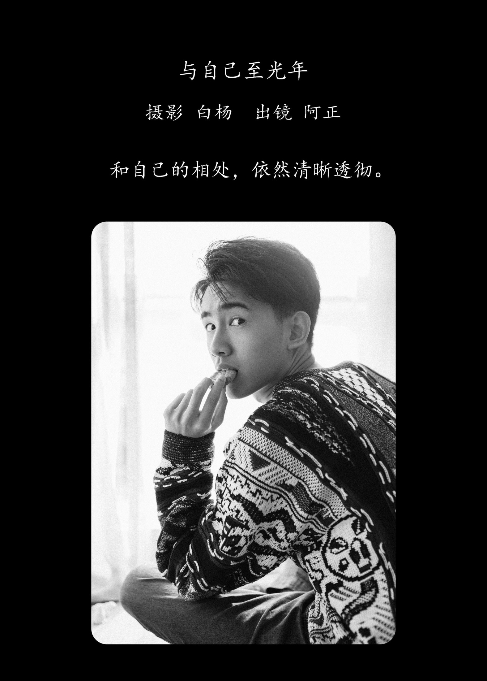 图片[2]-阿正 – 《与自己至光年》[23P]-COS写真在线网