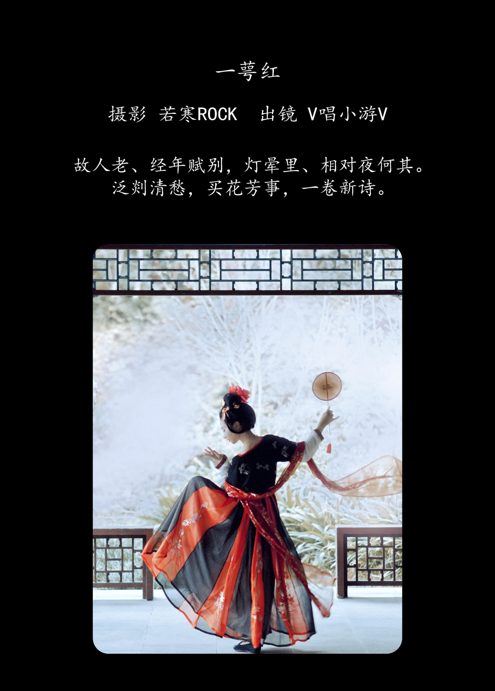 图片[2]-v唱小游v – 《一萼红》[23P]-COS写真在线网