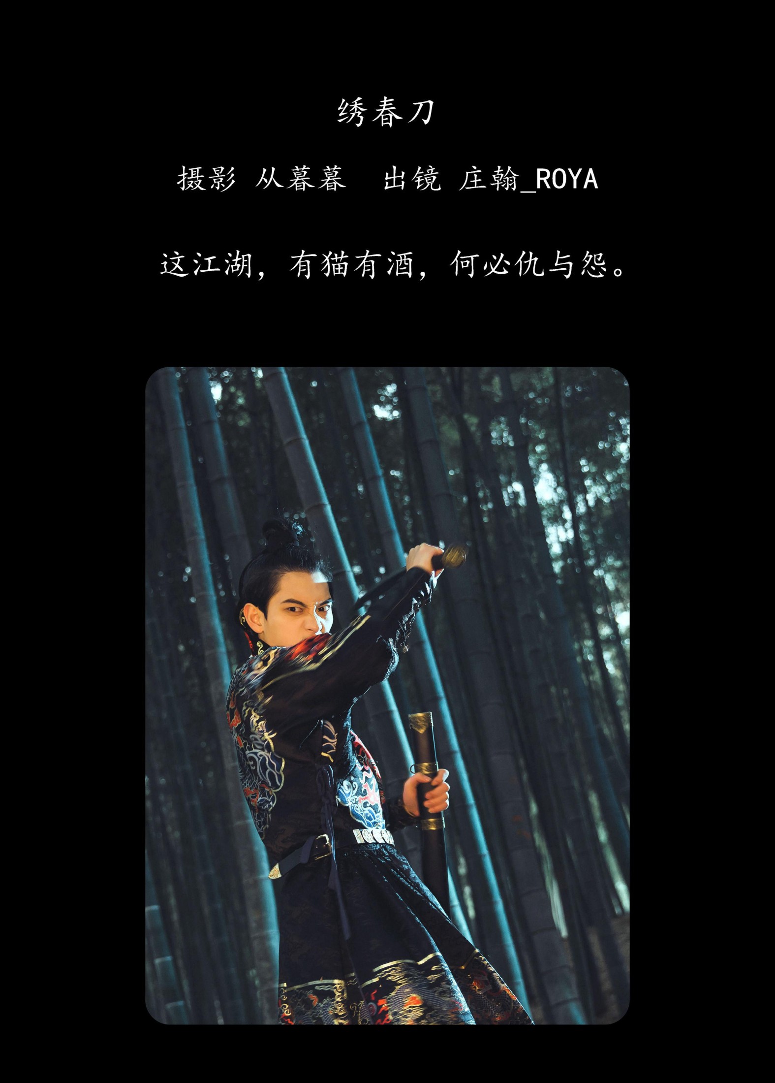 图片[2]-庄翰_Roya – 《绣春刀》[31P]-COS写真在线网