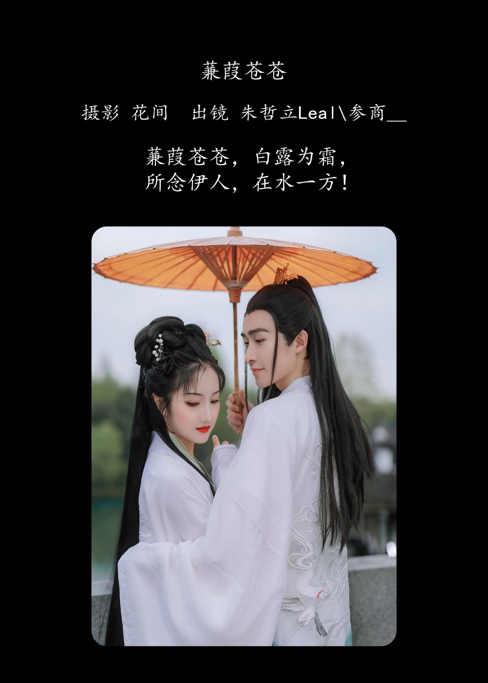 图片[2]-参商__ 朱哲立Leal – 《蒹葭苍苍》[22P]-COS写真在线网