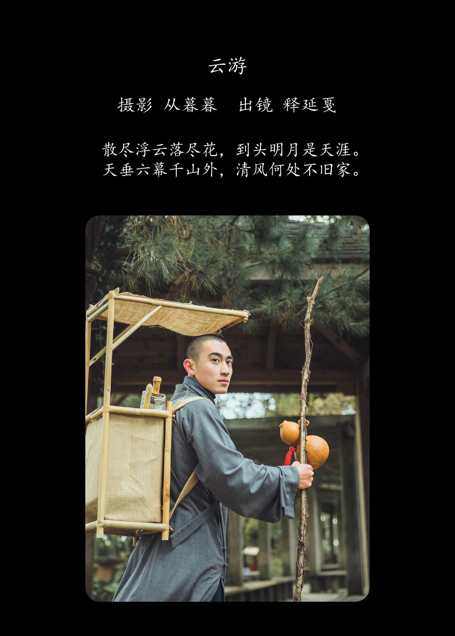 图片[2]-辣条师傅 – 《云游》[25P]-COS写真在线网