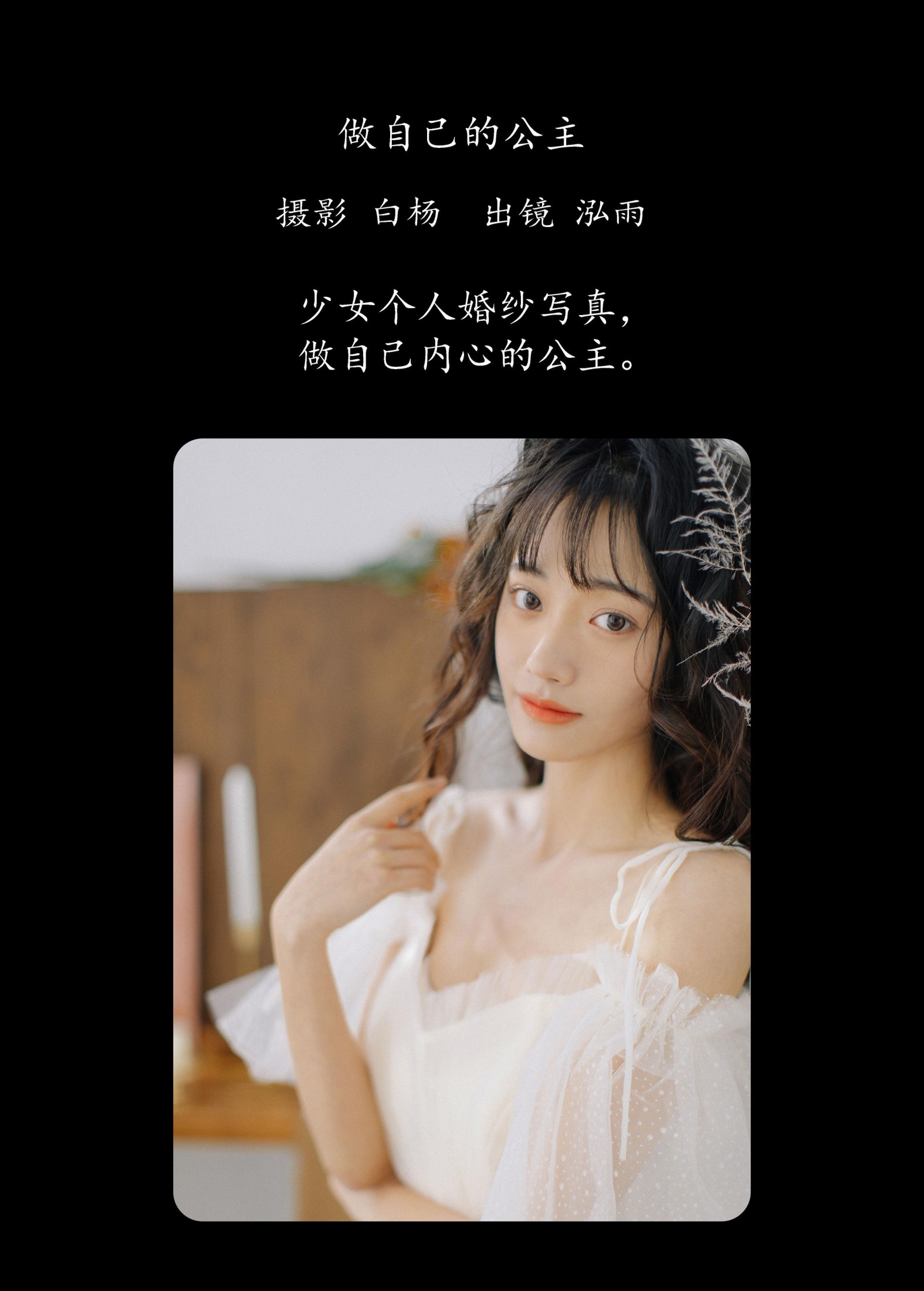 图片[2]-泓雨 – 《做自己的公主》[29P]-COS写真在线网
