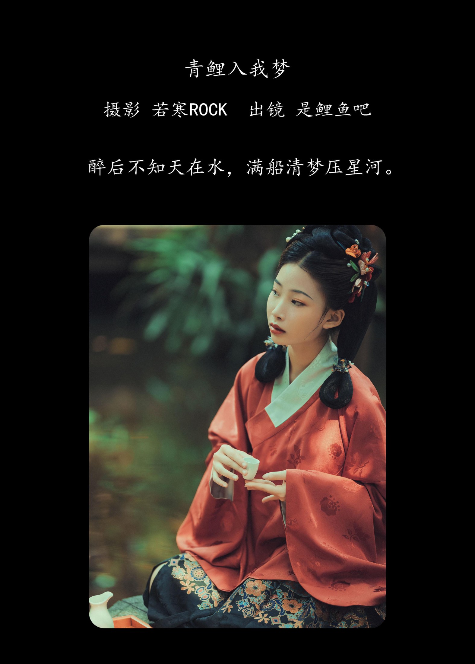 图片[2]-是鲤鱼吧 – 《青鲤入我梦》[25P]-COS写真在线网