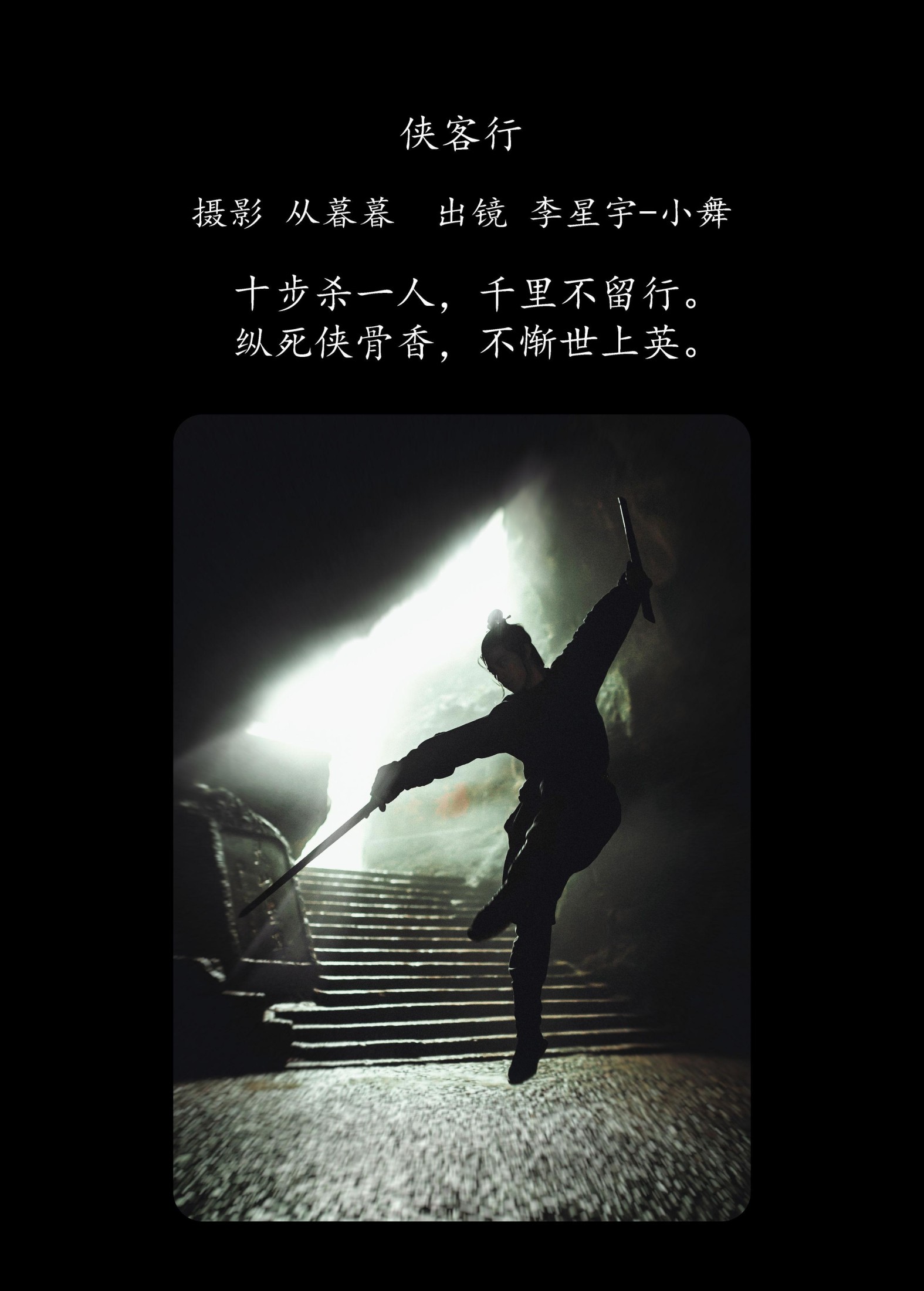图片[2]-李星宇-小舞 – 《侠客行》[25P]-COS写真在线网