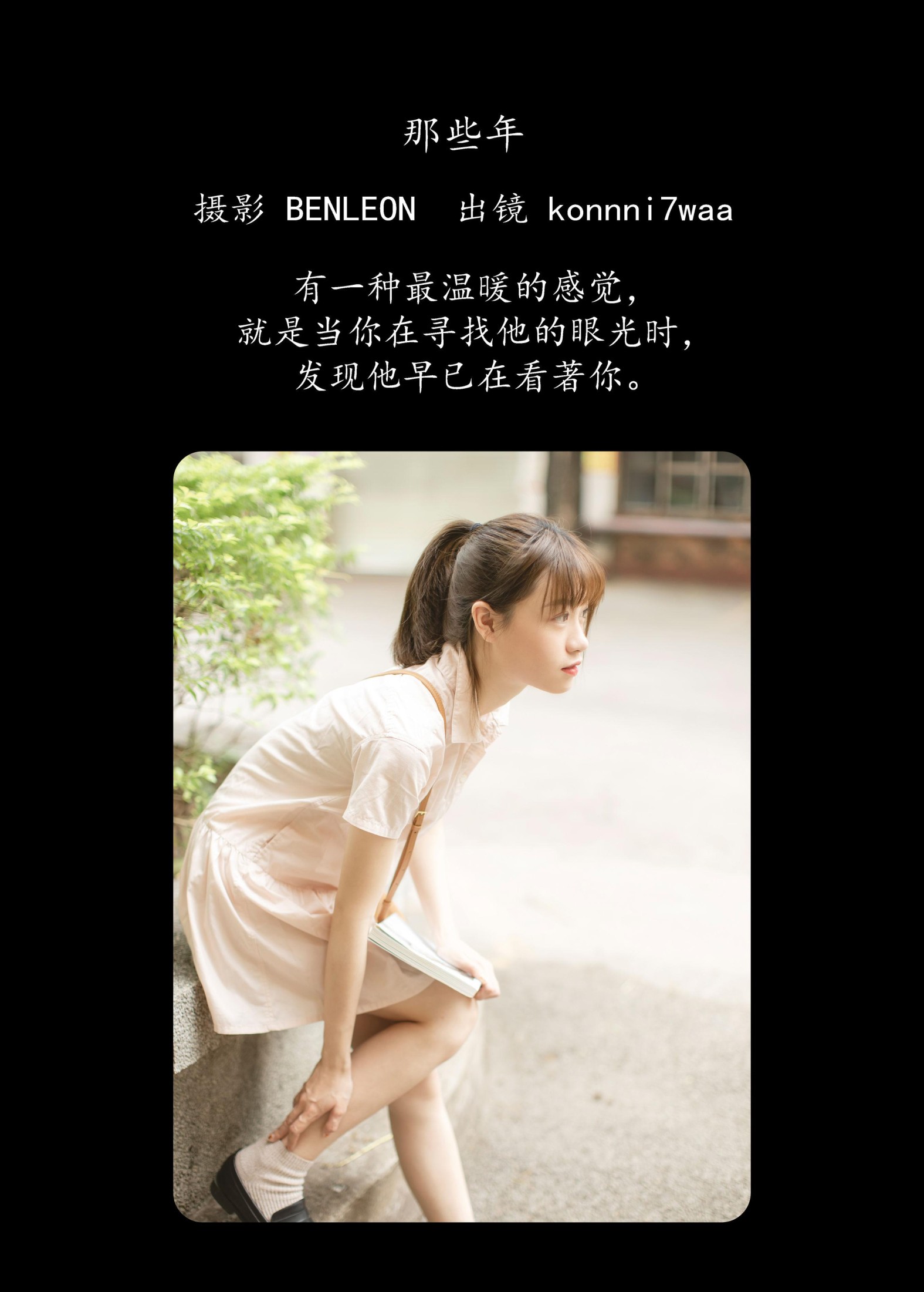 图片[2]-konnni7waa – 《那些年》[29P]-COS写真在线网