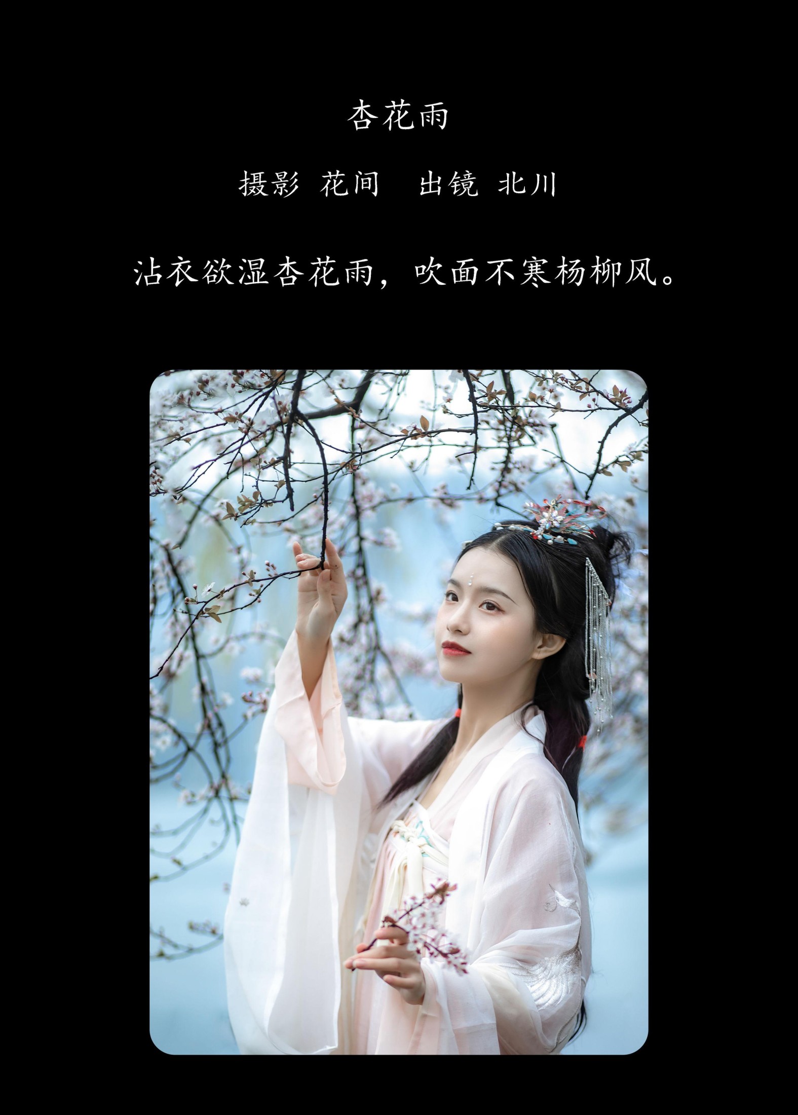 图片[2]-北川婠婠 – 《杏花雨》[19P]-COS写真在线网