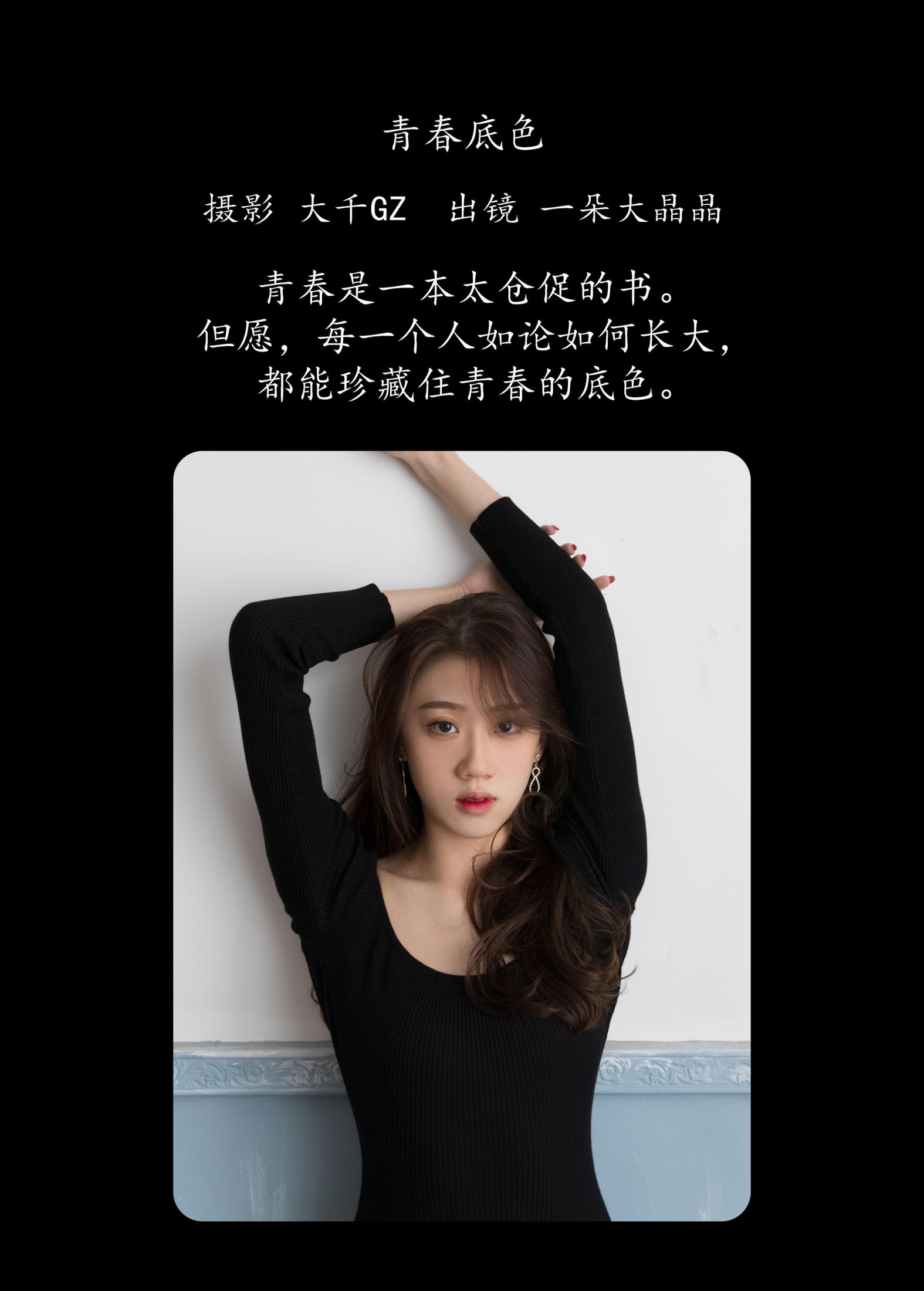 图片[2]-一朵大晶晶 – 《青春底色》[25P]-COS写真在线网